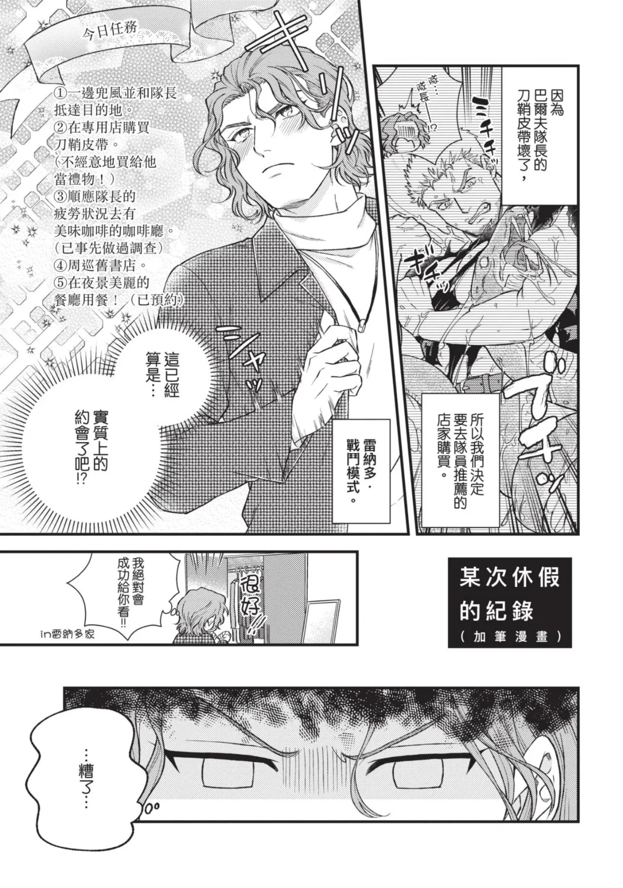 【四方月ろーど】硬派隊長雌性暴露BLACK OUT(全)【含電子限定特典】 - Page 212
