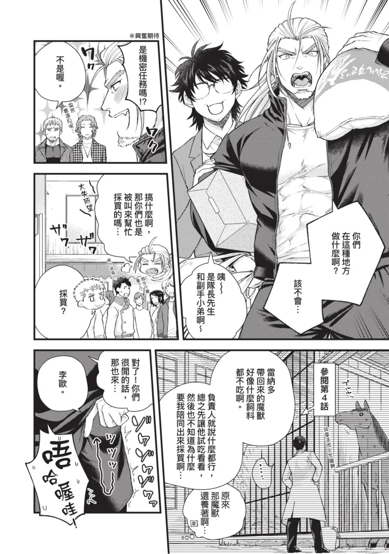 【四方月ろーど】硬派隊長雌性暴露BLACK OUT(全)【含電子限定特典】 - Page 216