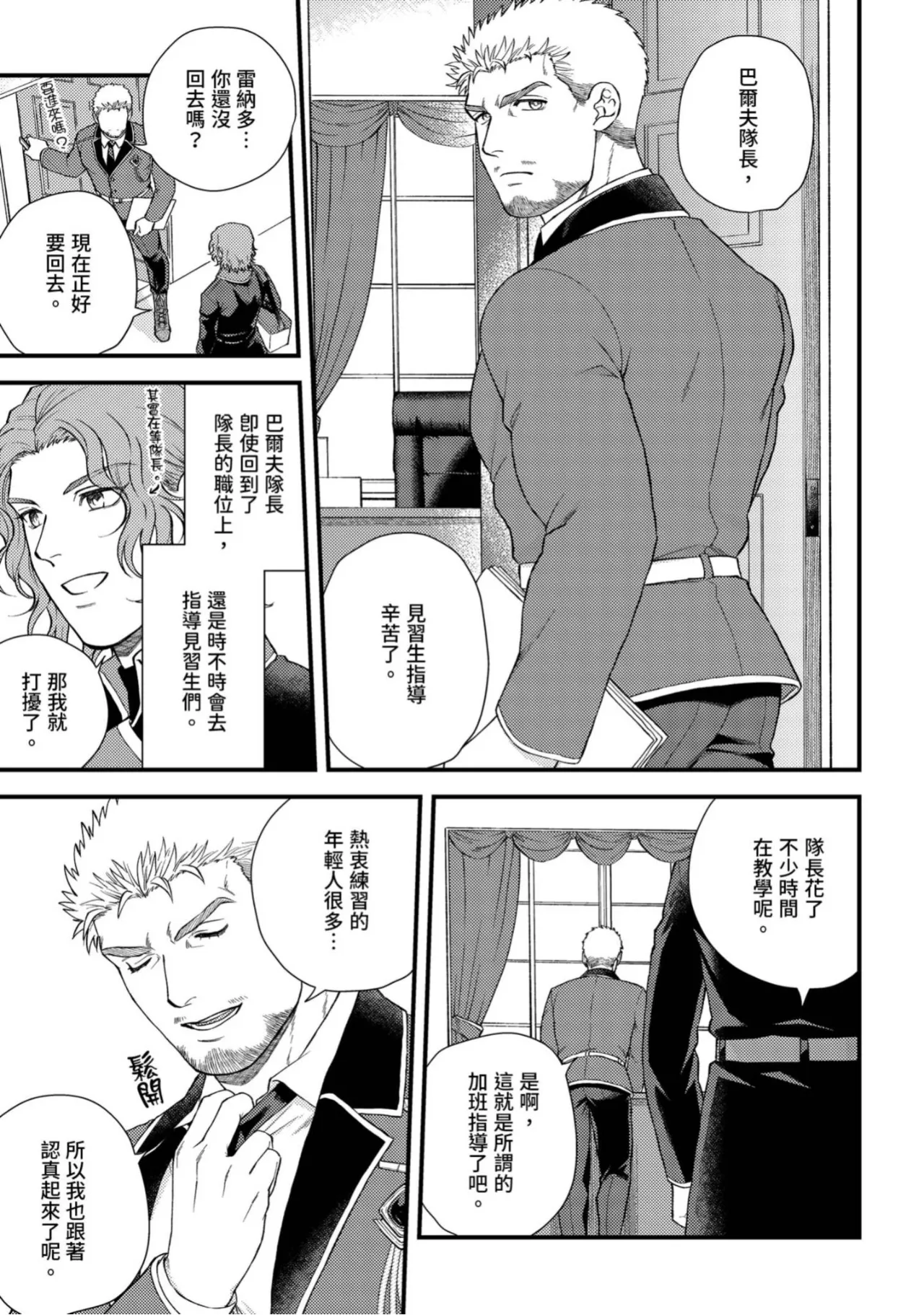 【四方月ろーど】硬派隊長雌性暴露BLACK OUT(全)【含電子限定特典】 - Page 229