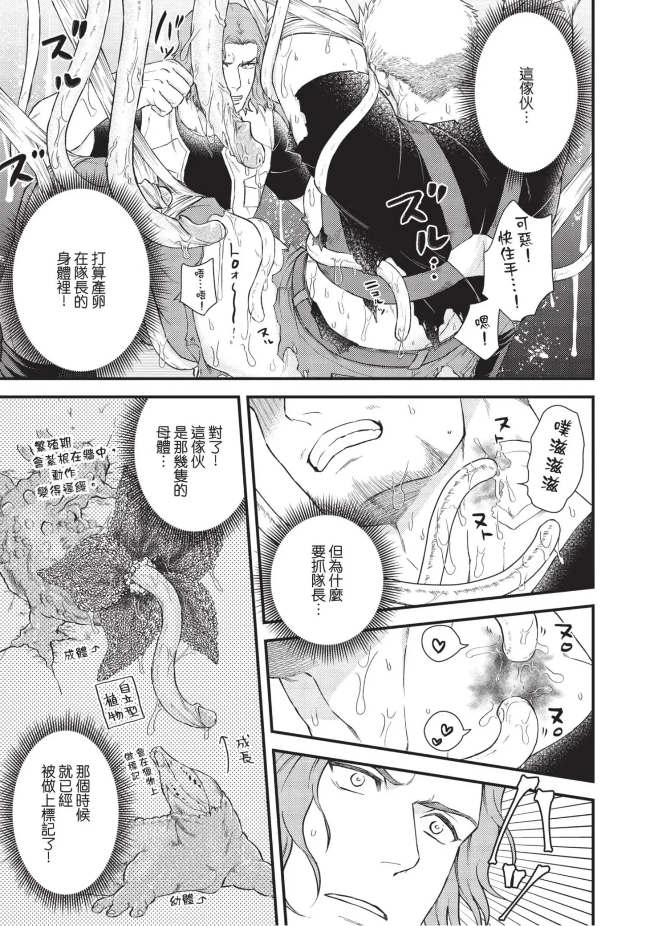 【四方月ろーど】硬派隊長雌性暴露BLACK OUT(全)【含電子限定特典】 - Page 29