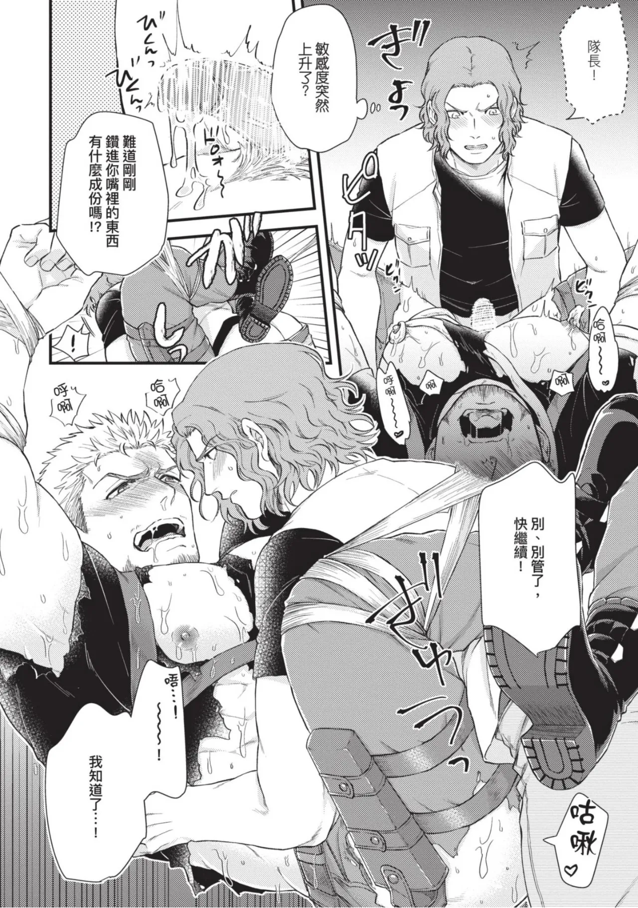 【四方月ろーど】硬派隊長雌性暴露BLACK OUT(全)【含電子限定特典】 - Page 34