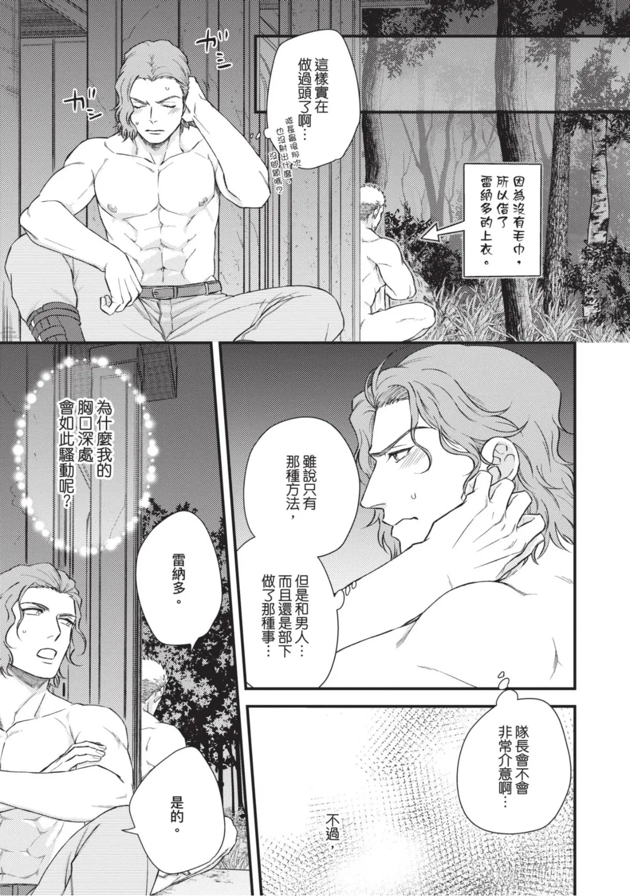 【四方月ろーど】硬派隊長雌性暴露BLACK OUT(全)【含電子限定特典】 - Page 42