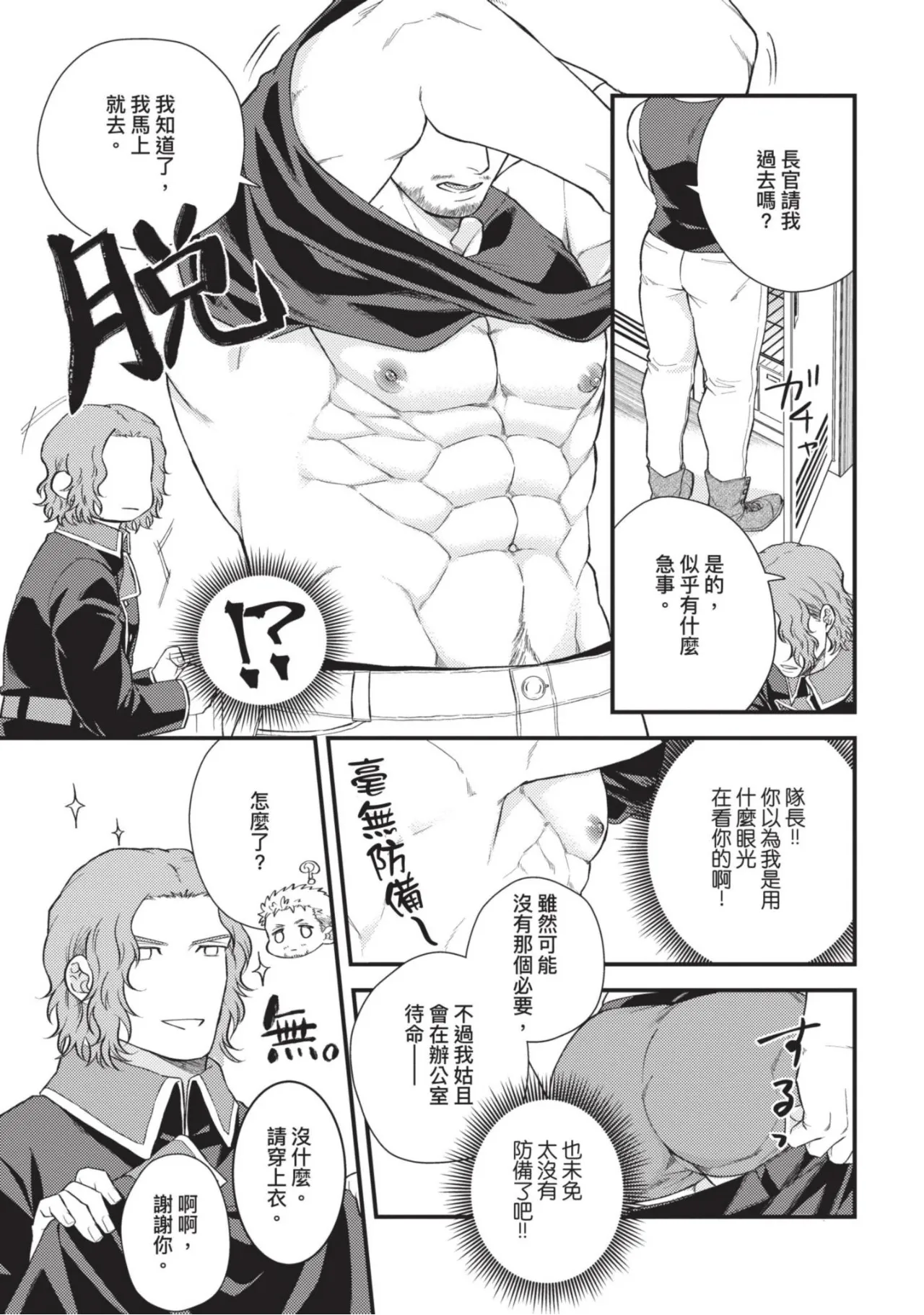 【四方月ろーど】硬派隊長雌性暴露BLACK OUT(全)【含電子限定特典】 - Page 53