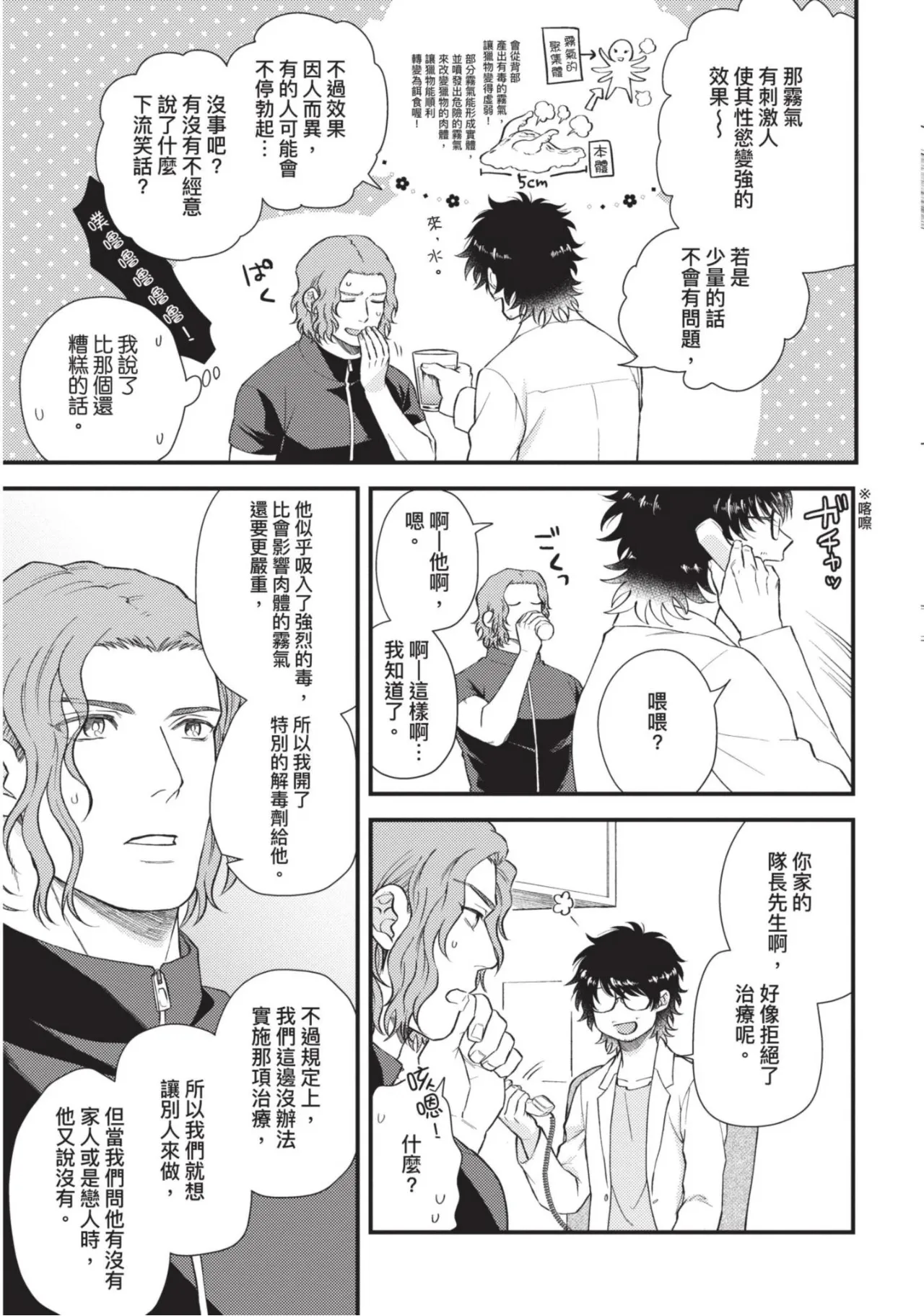 【四方月ろーど】硬派隊長雌性暴露BLACK OUT(全)【含電子限定特典】 - Page 63