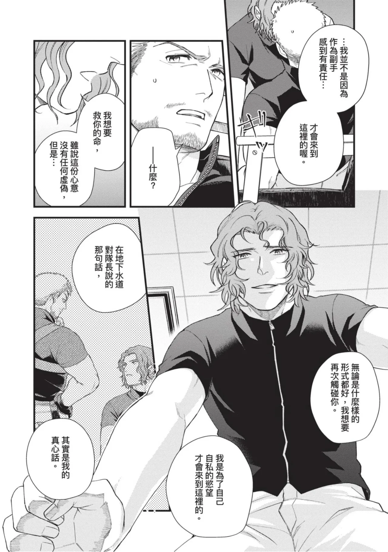 【四方月ろーど】硬派隊長雌性暴露BLACK OUT(全)【含電子限定特典】 - Page 67