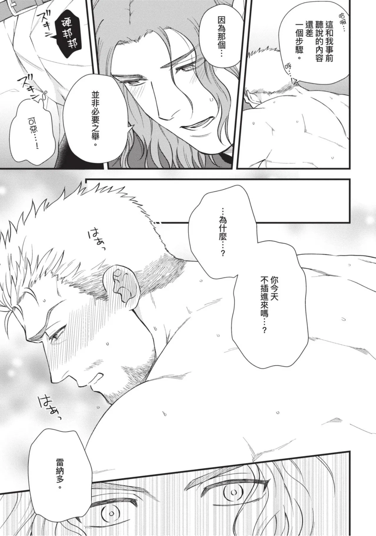 【四方月ろーど】硬派隊長雌性暴露BLACK OUT(全)【含電子限定特典】 - Page 77