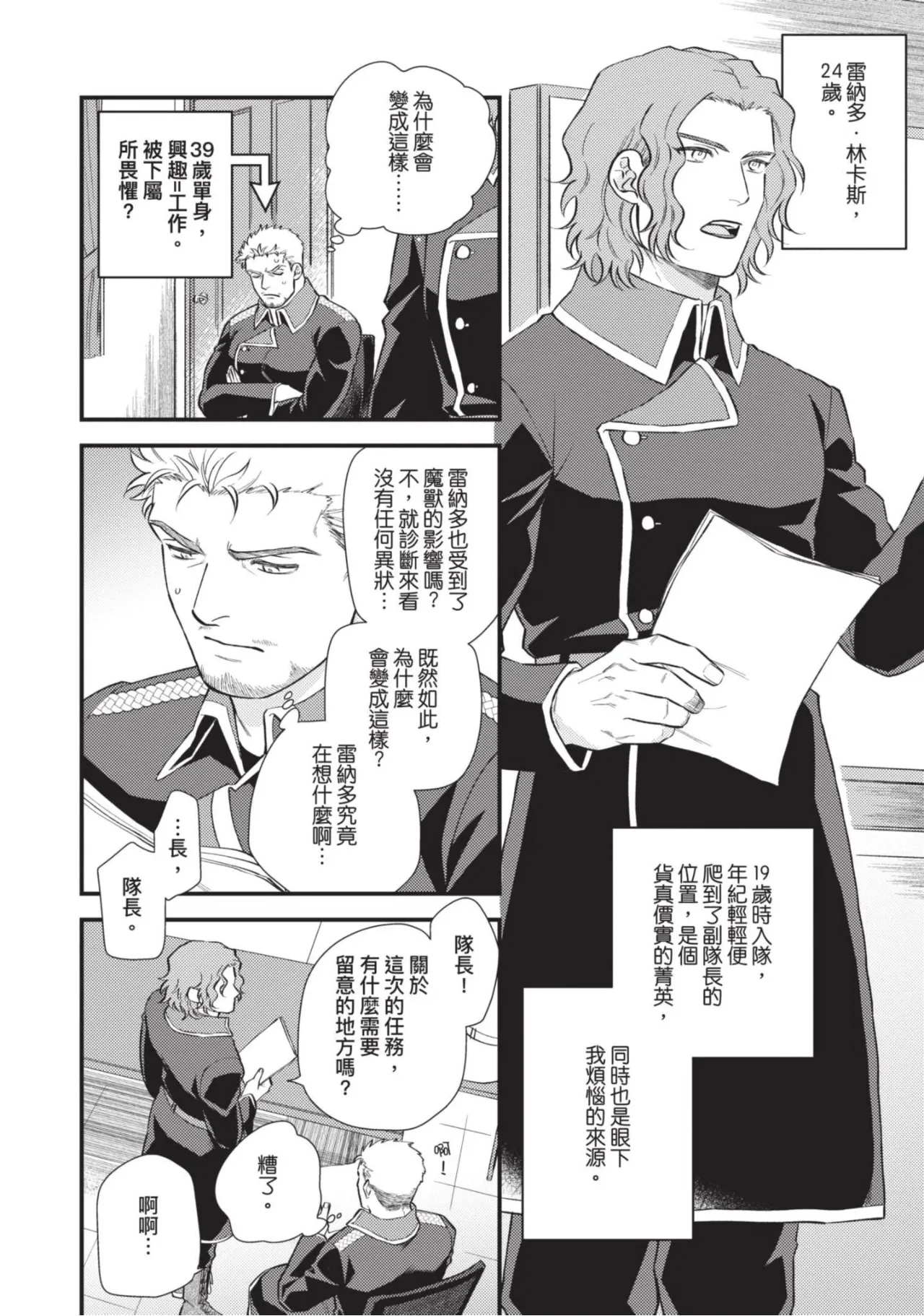 【四方月ろーど】硬派隊長雌性暴露BLACK OUT(全)【含電子限定特典】 - Page 88