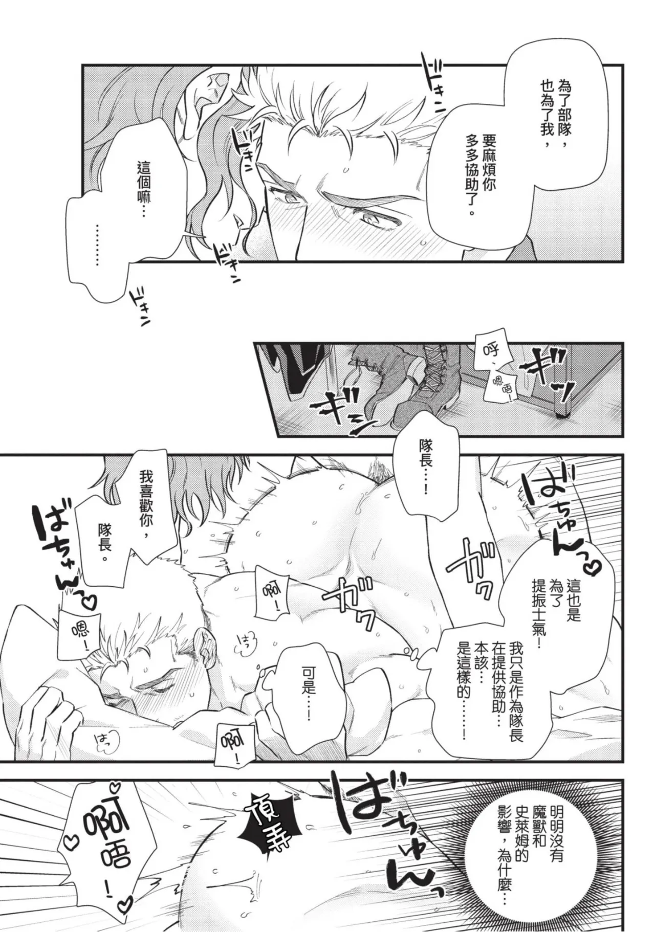 【四方月ろーど】硬派隊長雌性暴露BLACK OUT(全)【含電子限定特典】 - Page 92