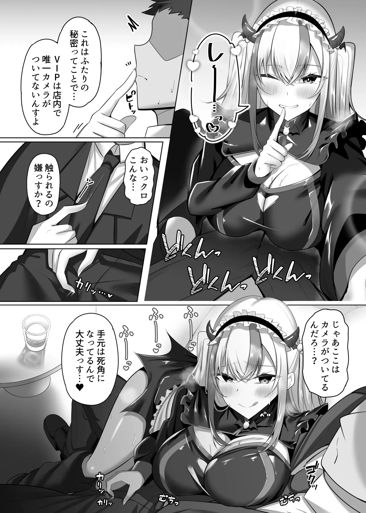 Maso Darake no Girls Bar 2 - Page 13