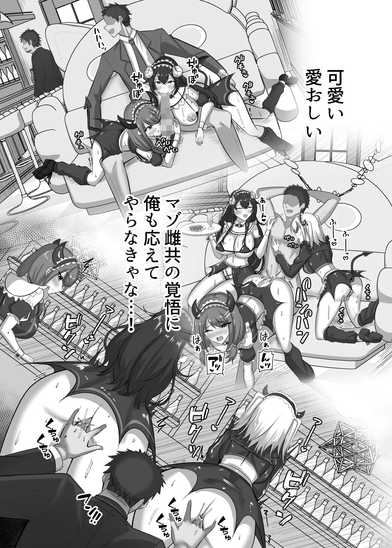 Maso Darake no Girls Bar 2 - Page 35