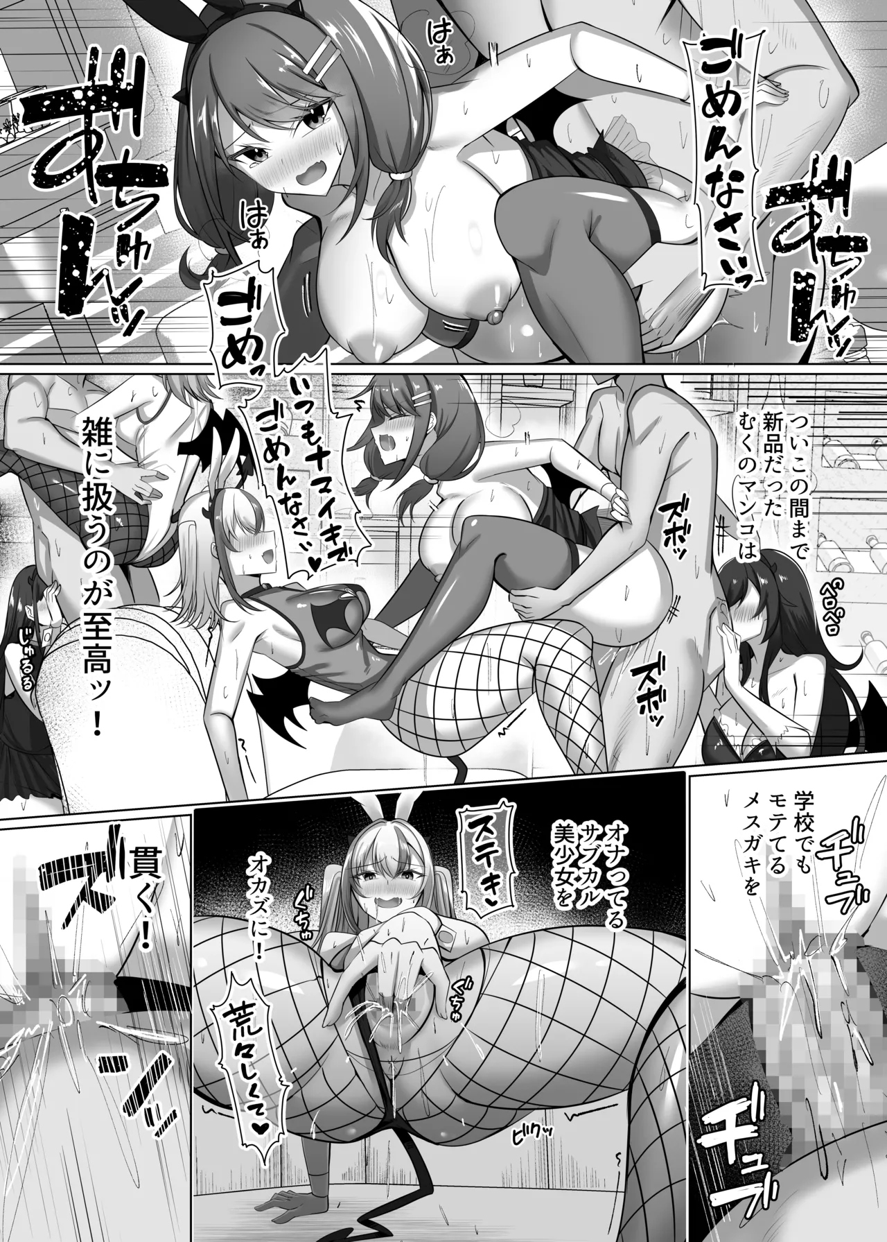 Maso Darake no Girls Bar 2 - Page 43