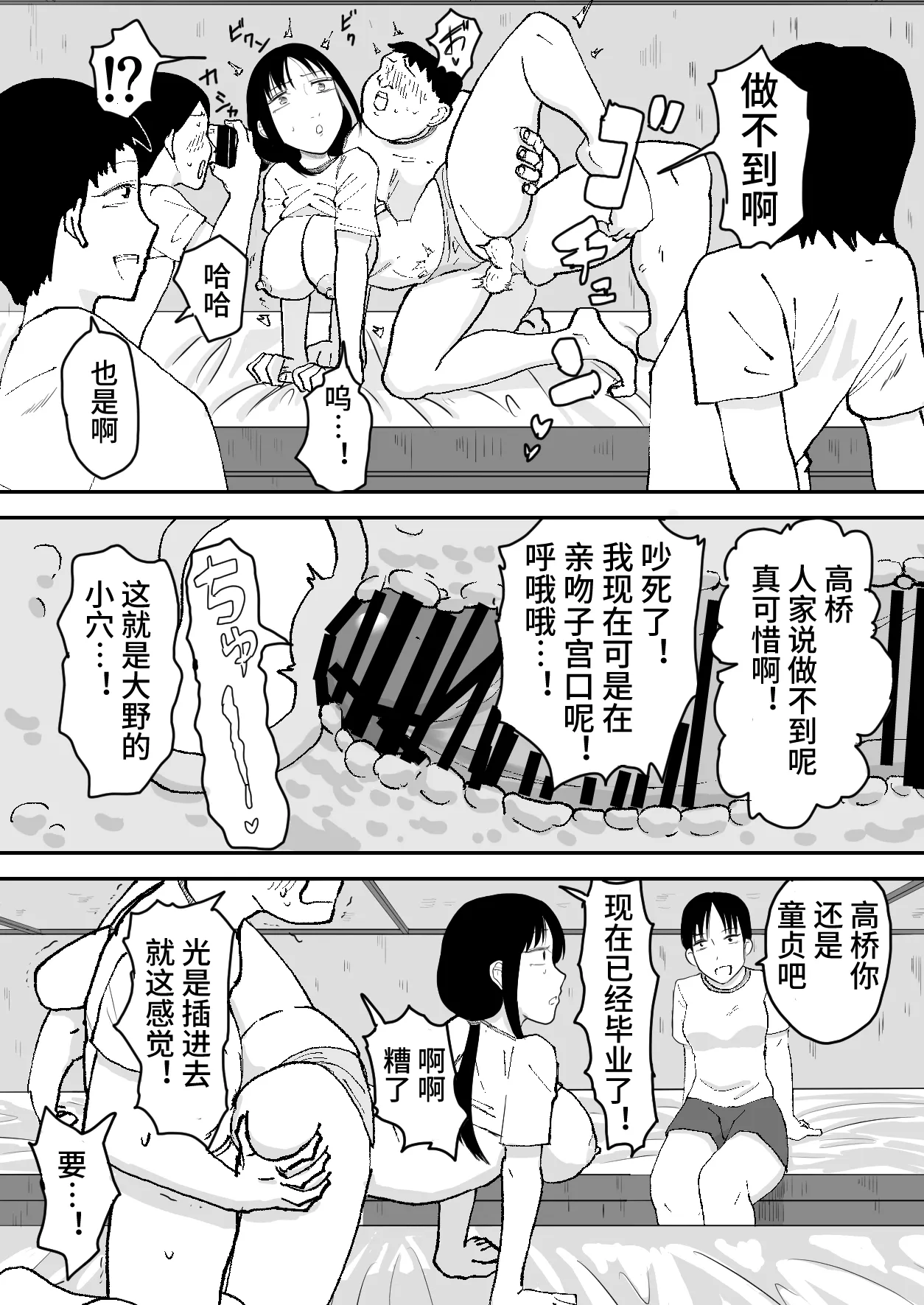 林间催眠JK【影黑个人汉化】 - Page 18