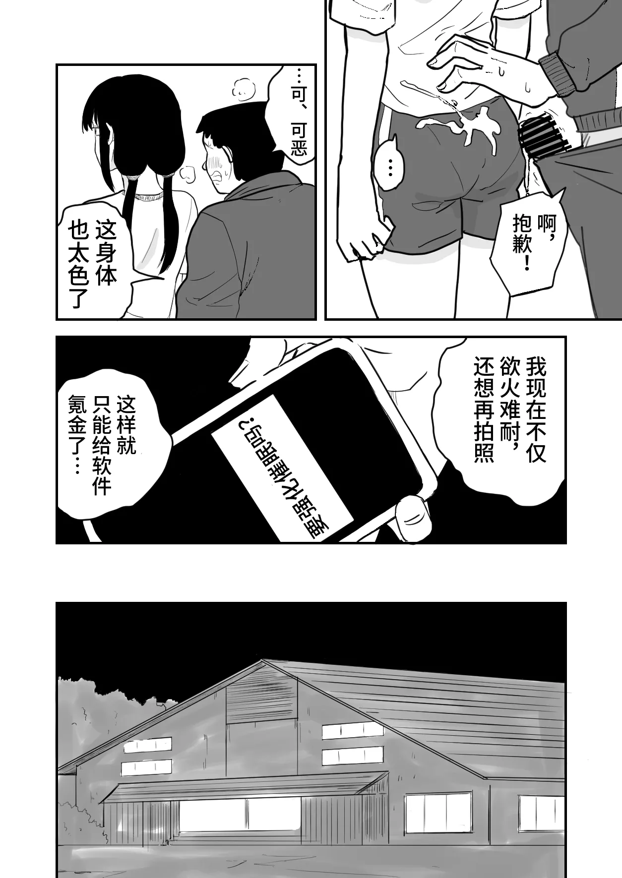 林间催眠JK【影黑个人汉化】 - Page 9