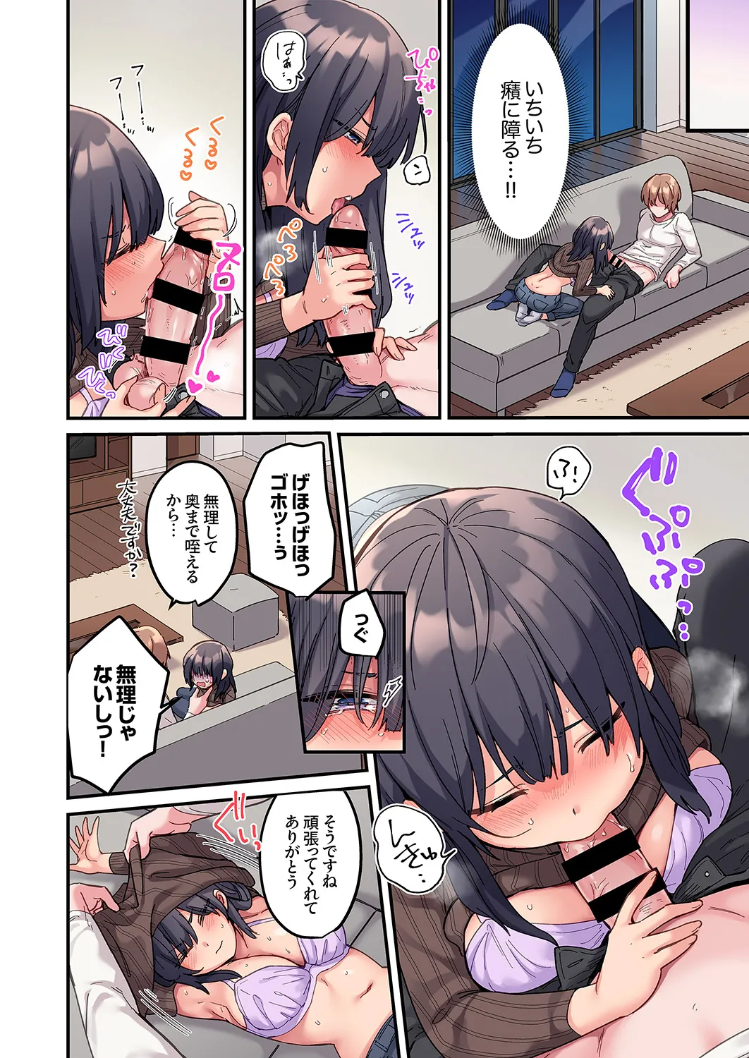 Choro Onaho na Boku Dake no InCha-chan - Page 14