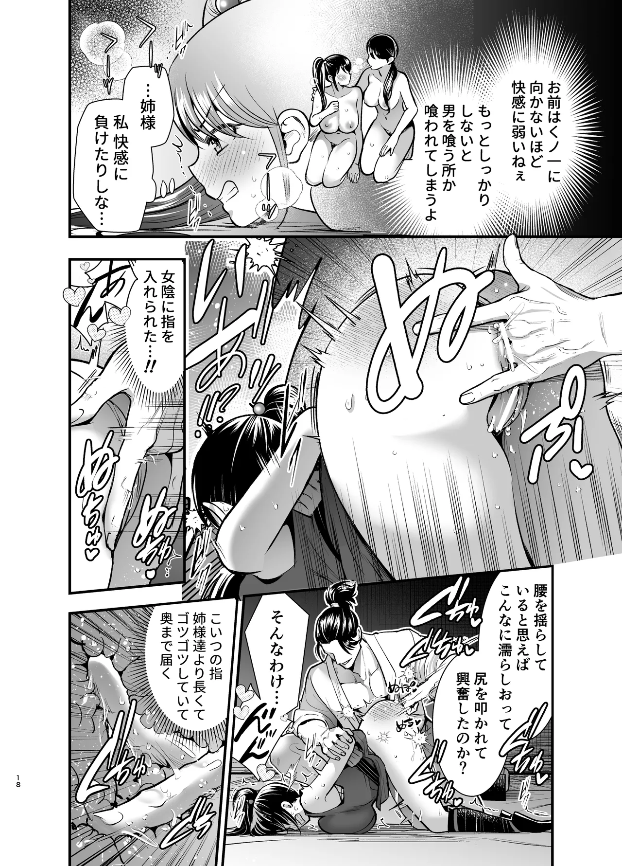 Tonosama, Neya no Shitsuke - Page 18