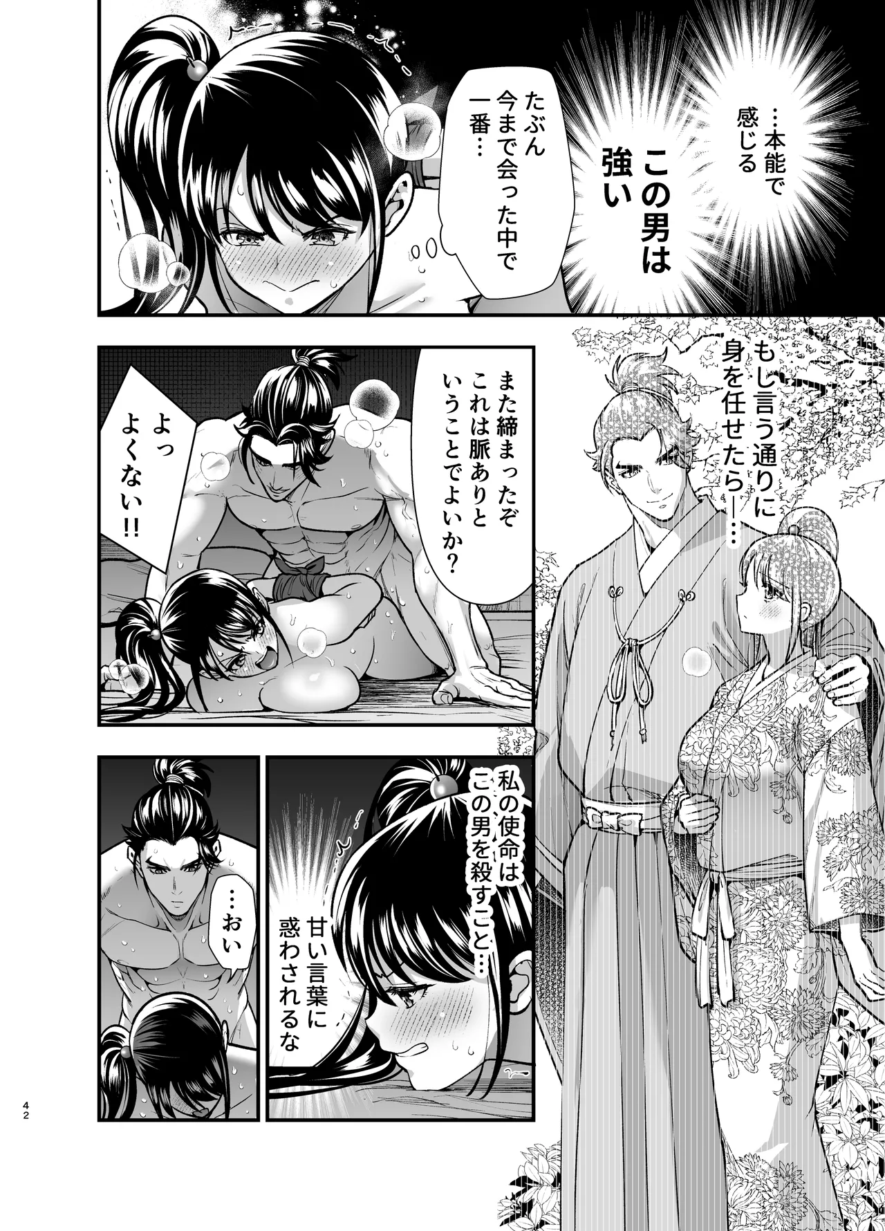 Tonosama, Neya no Shitsuke - Page 42