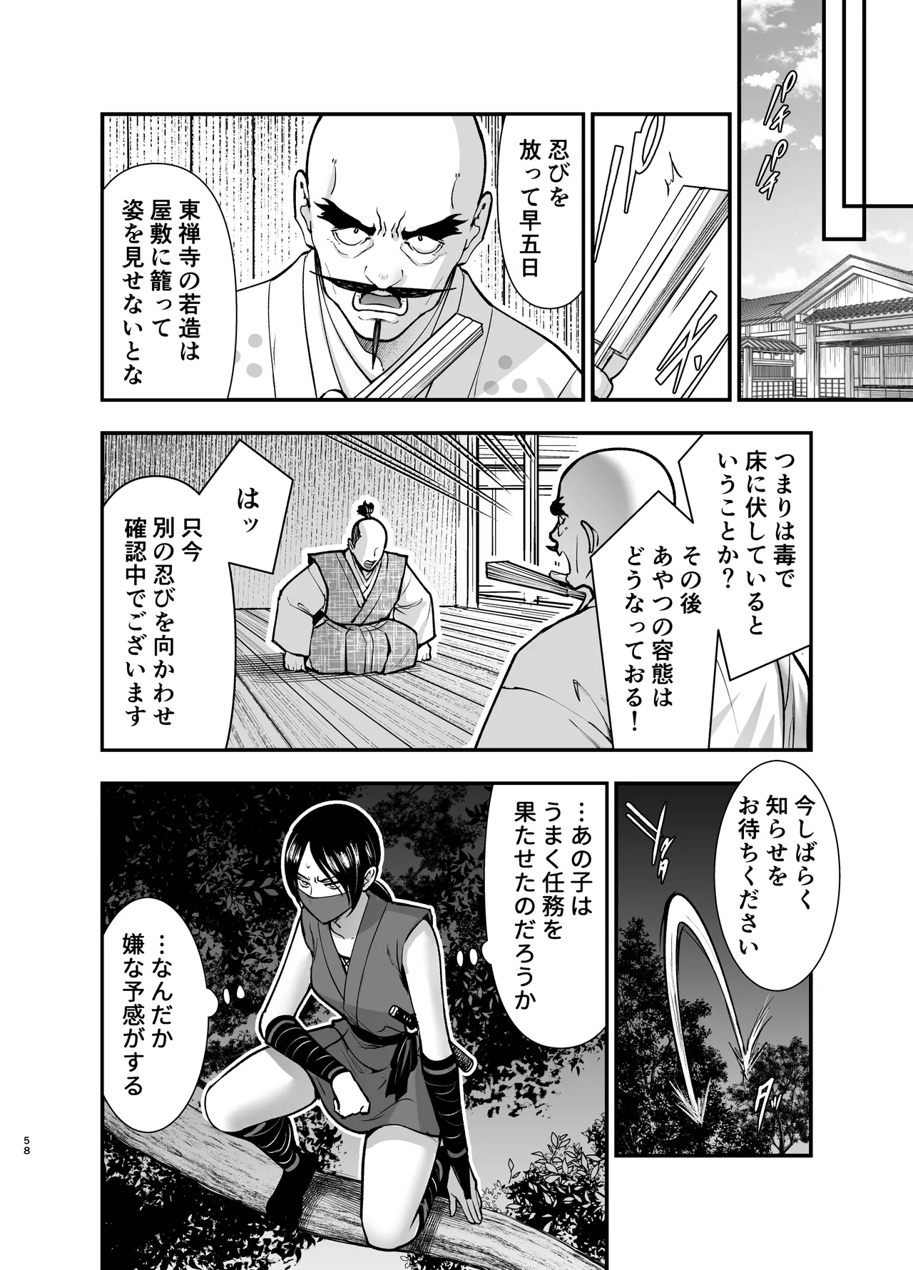 Tonosama, Neya no Shitsuke - Page 58