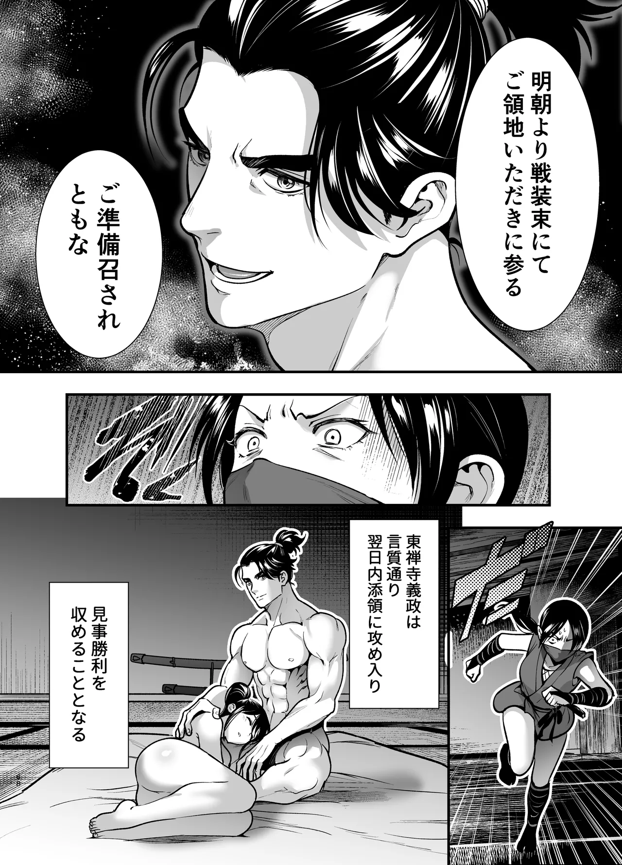 Tonosama, Neya no Shitsuke - Page 68