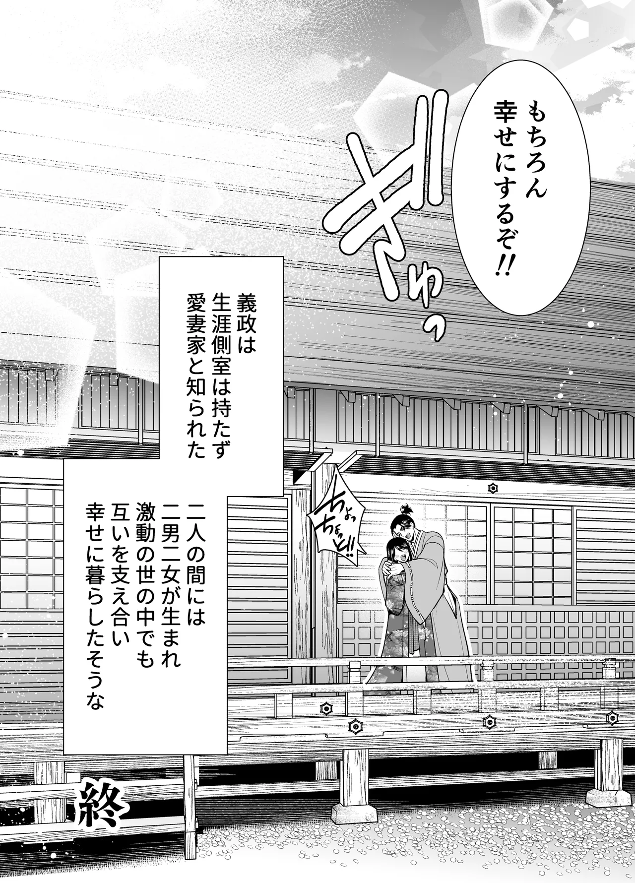 Tonosama, Neya no Shitsuke - Page 71