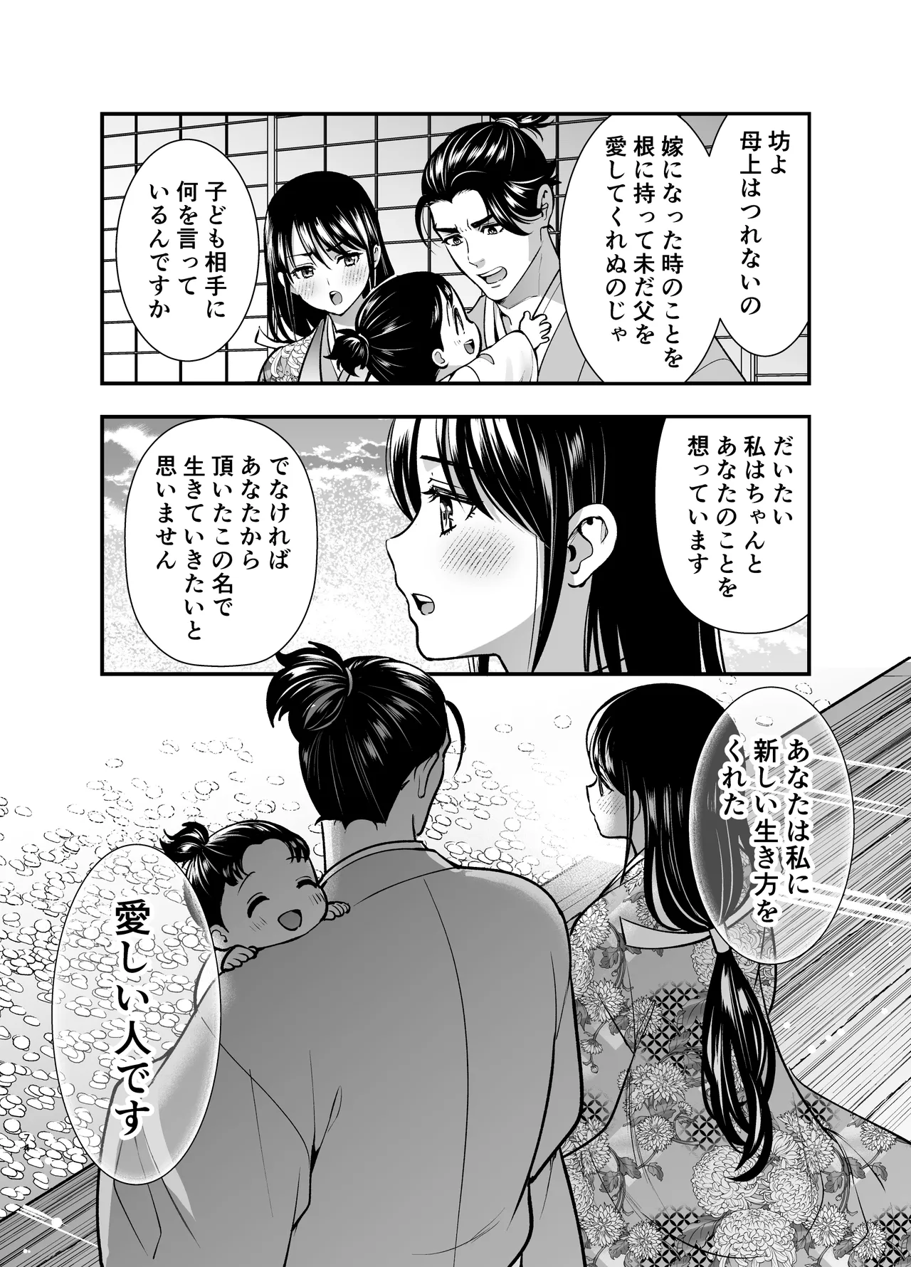 Tonosama, Neya no Shitsuke - Page 74
