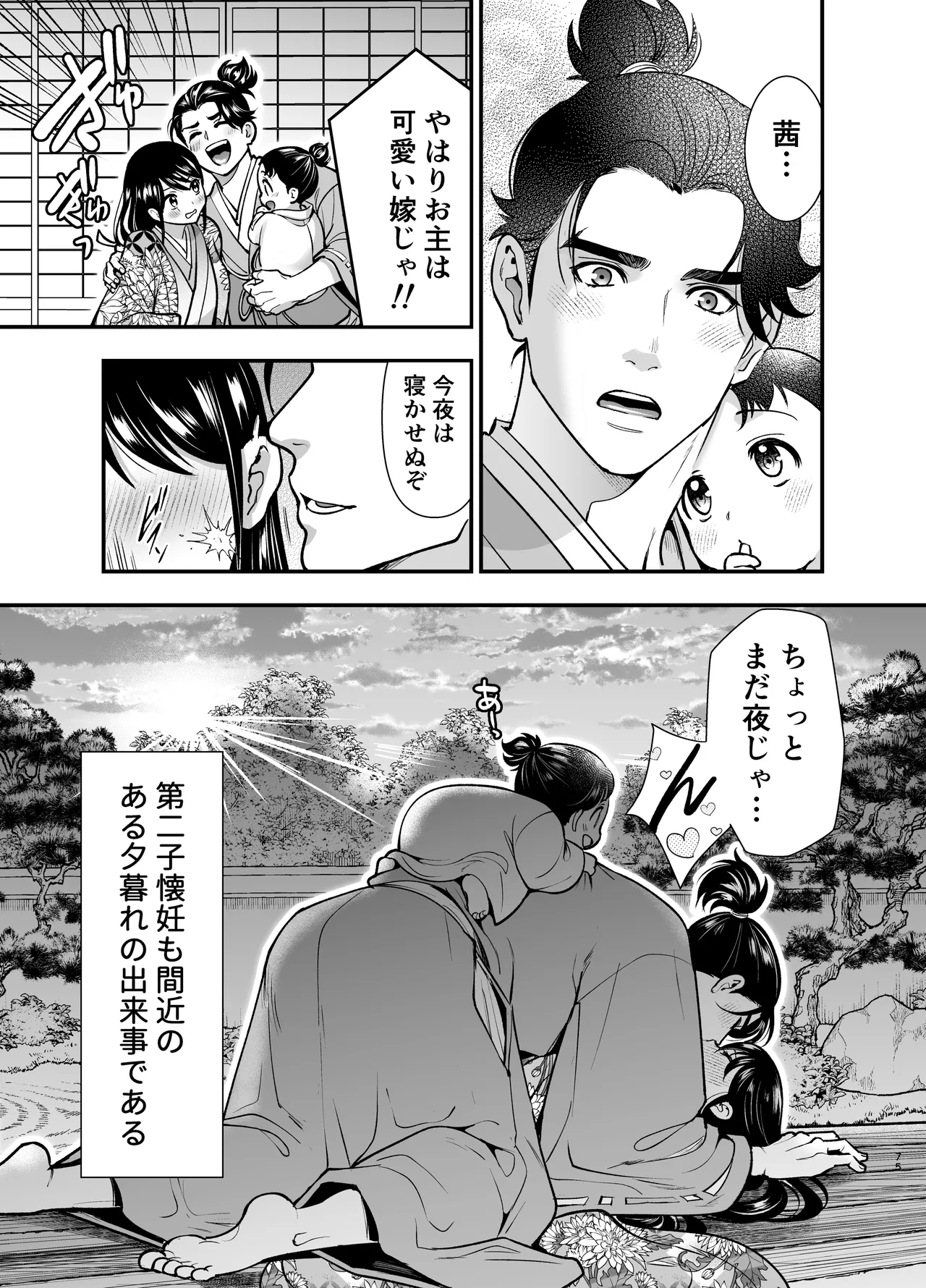 Tonosama, Neya no Shitsuke - Page 75