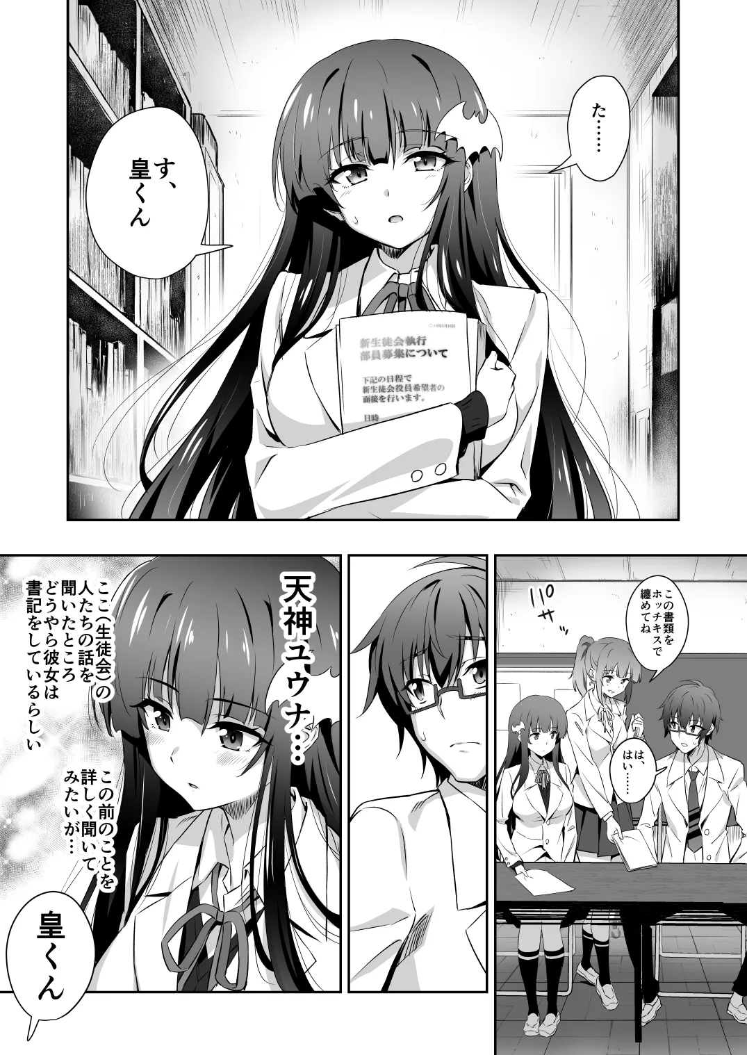 Tokyo Succubus Episode 3 - Page 13