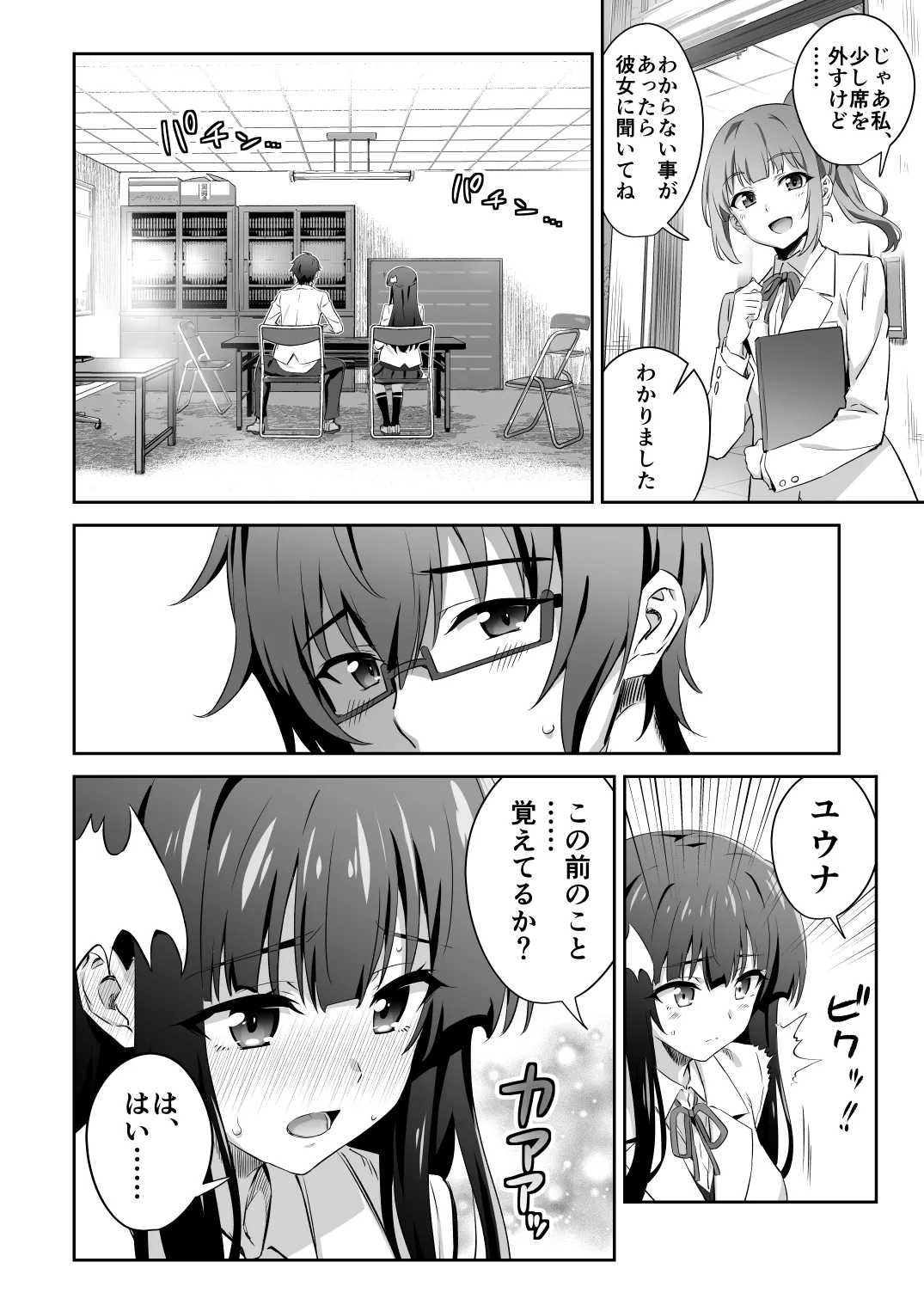 Tokyo Succubus Episode 3 - Page 14