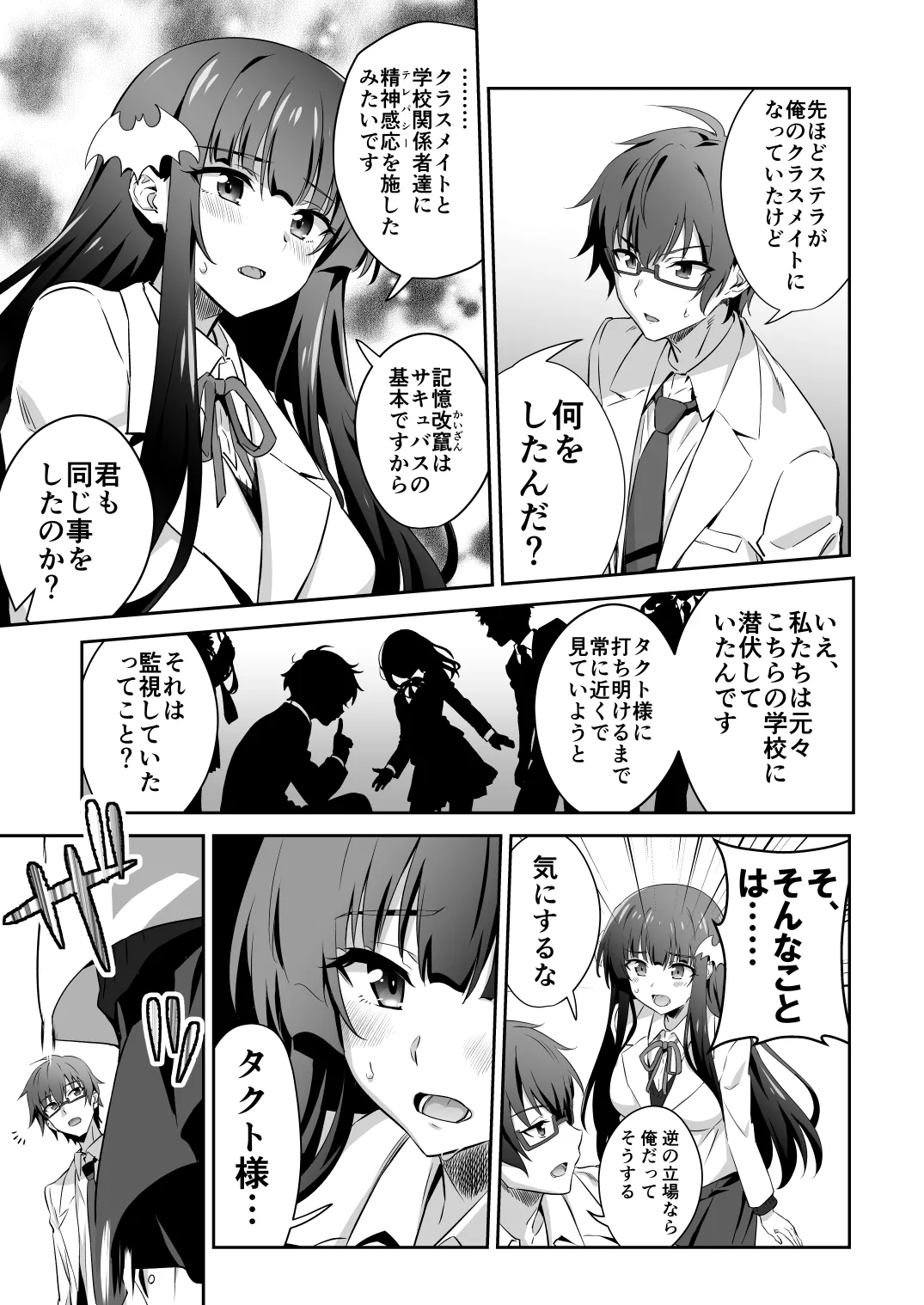 Tokyo Succubus Episode 3 - Page 15