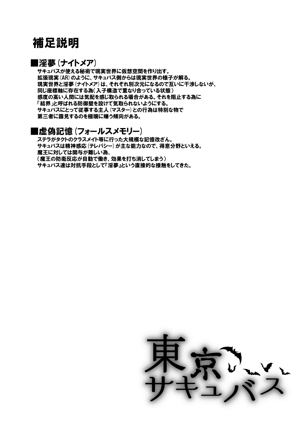 Tokyo Succubus Episode 3 - Page 20