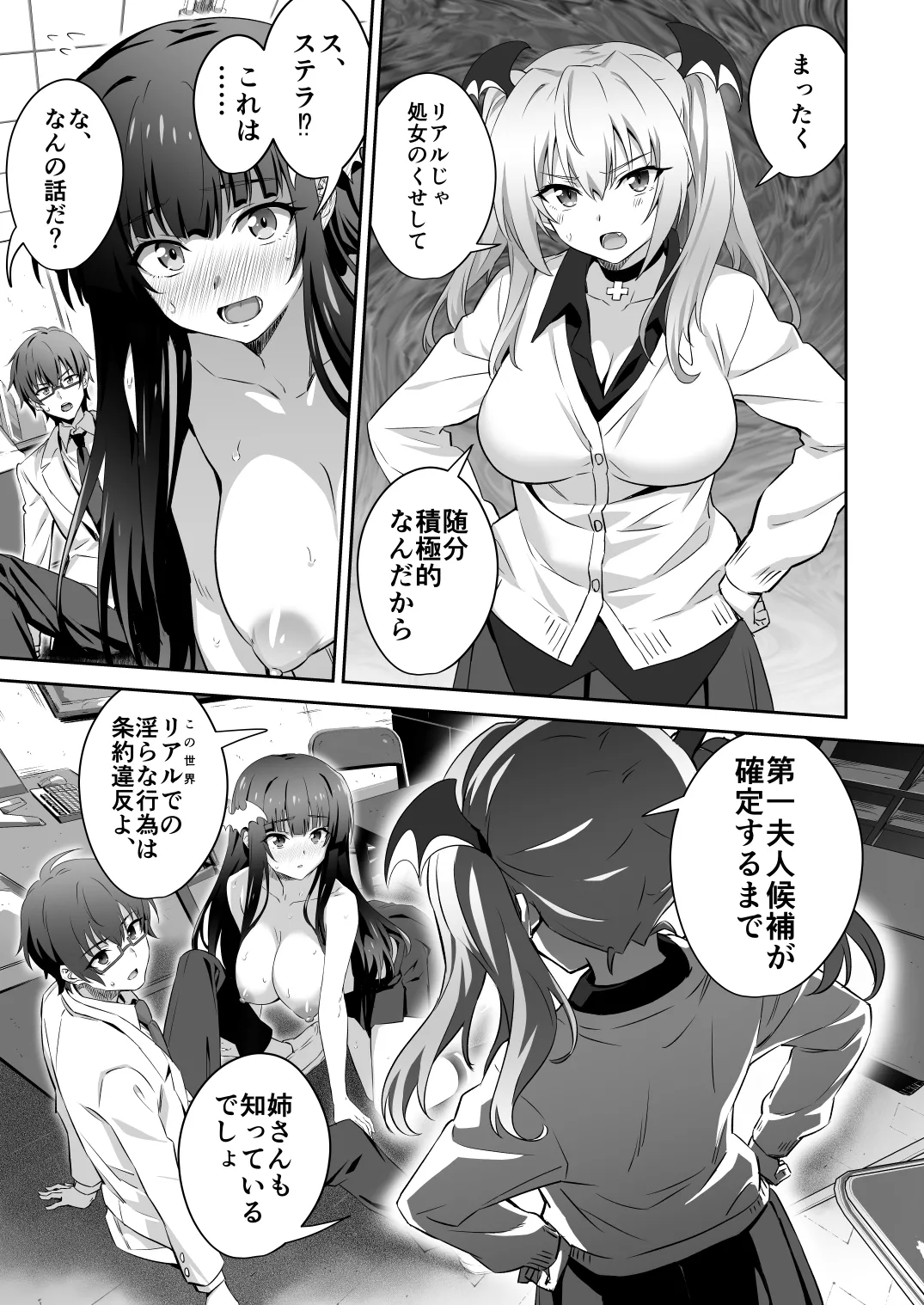 Tokyo Succubus Episode 3 - Page 21