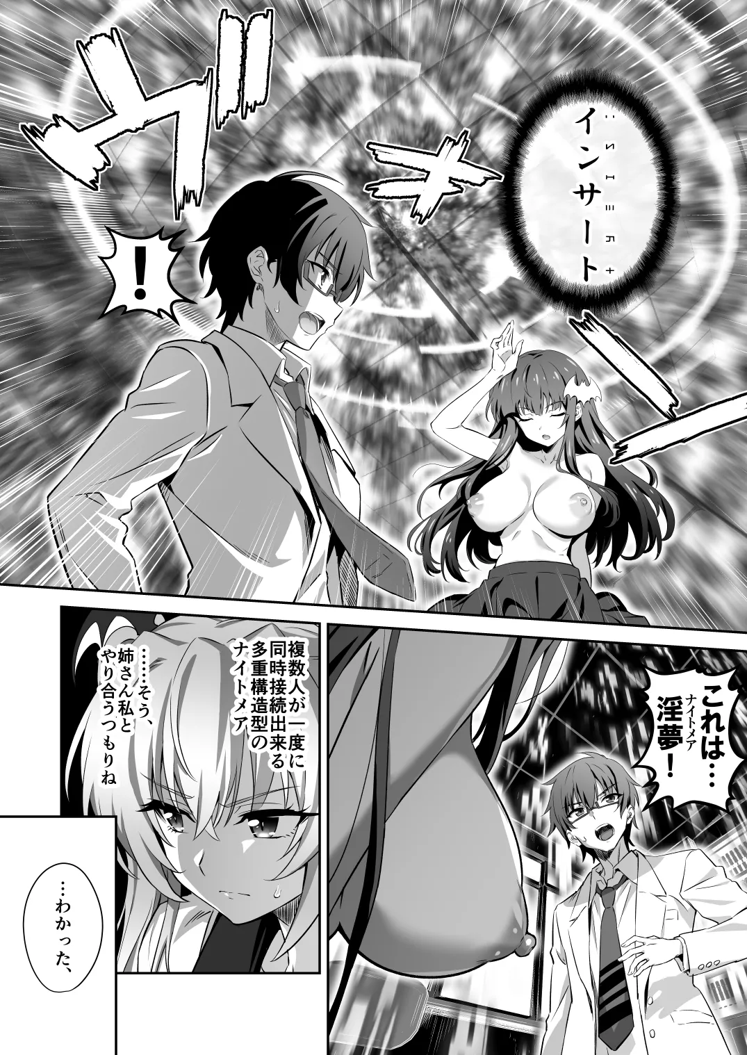 Tokyo Succubus Episode 3 - Page 24
