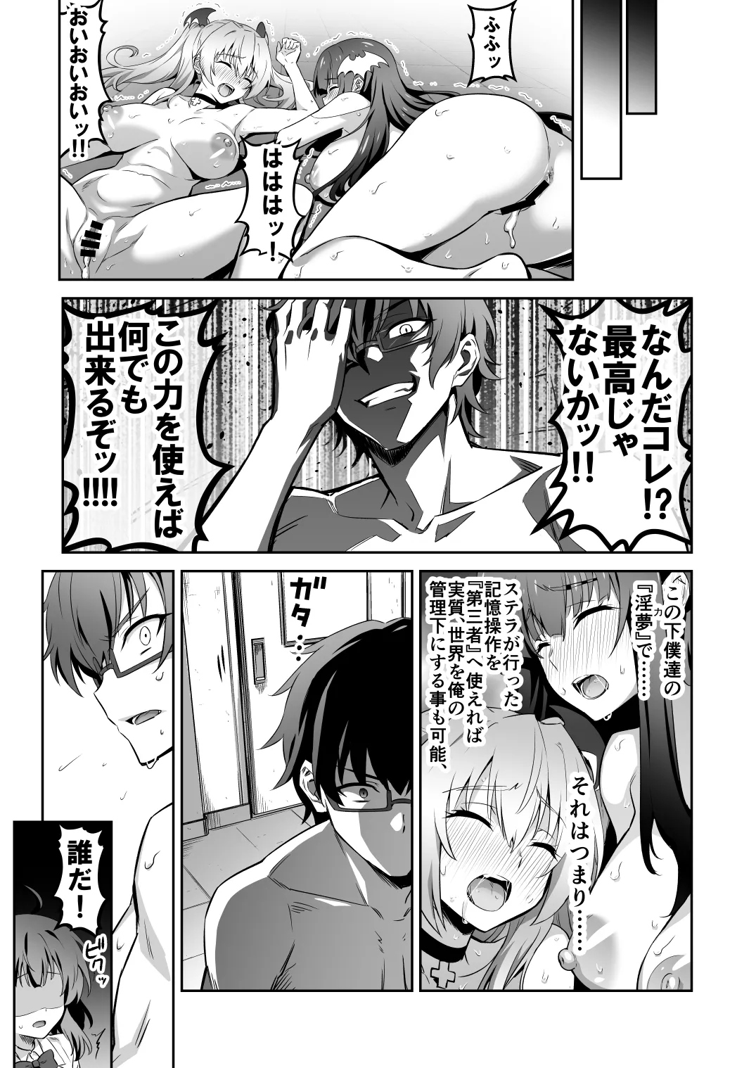 Tokyo Succubus Episode 3 - Page 39