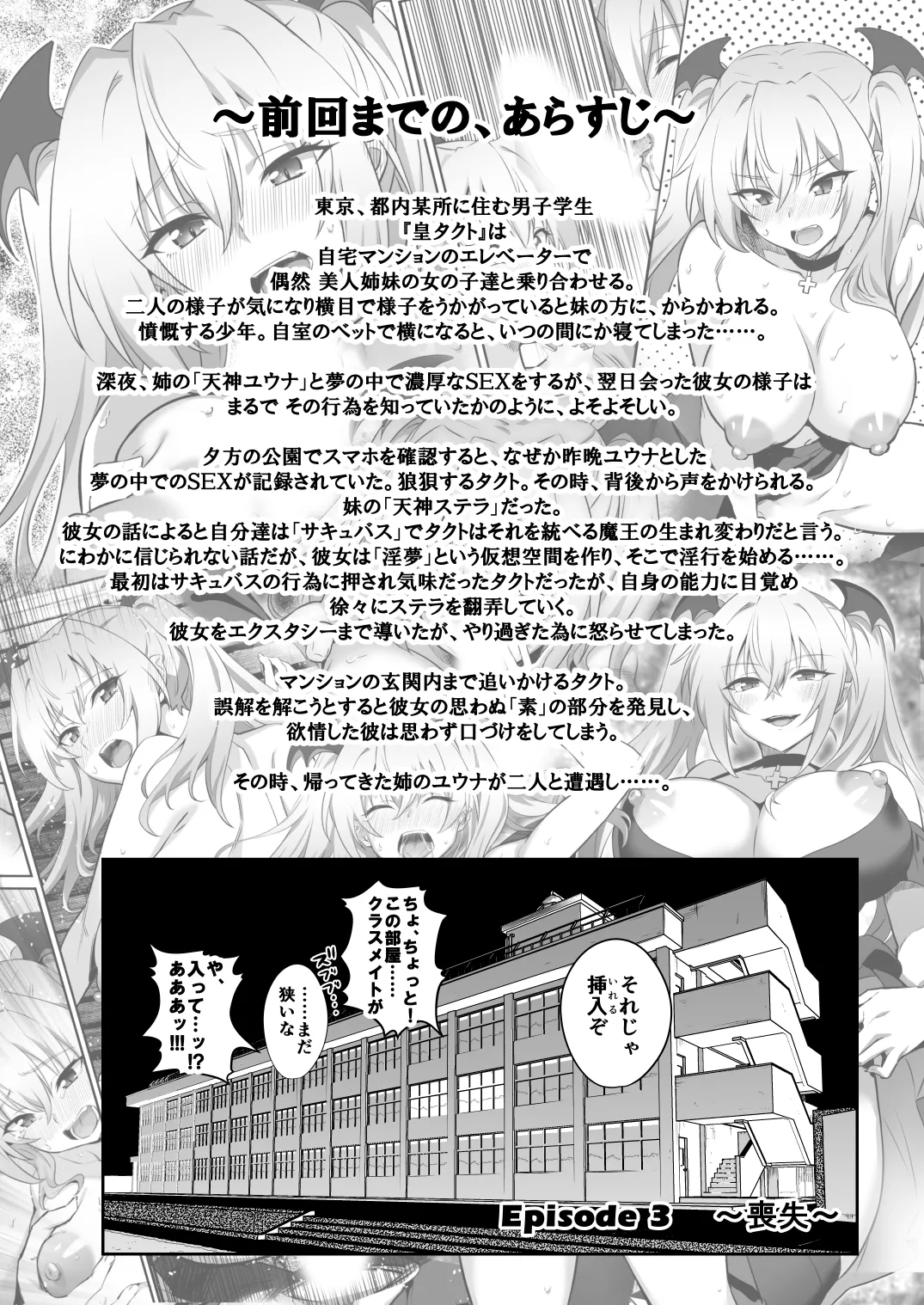 Tokyo Succubus Episode 3 - Page 4