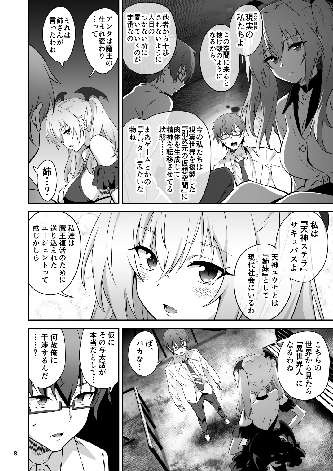 Tokyo Succubus Episode 2 - Page 8