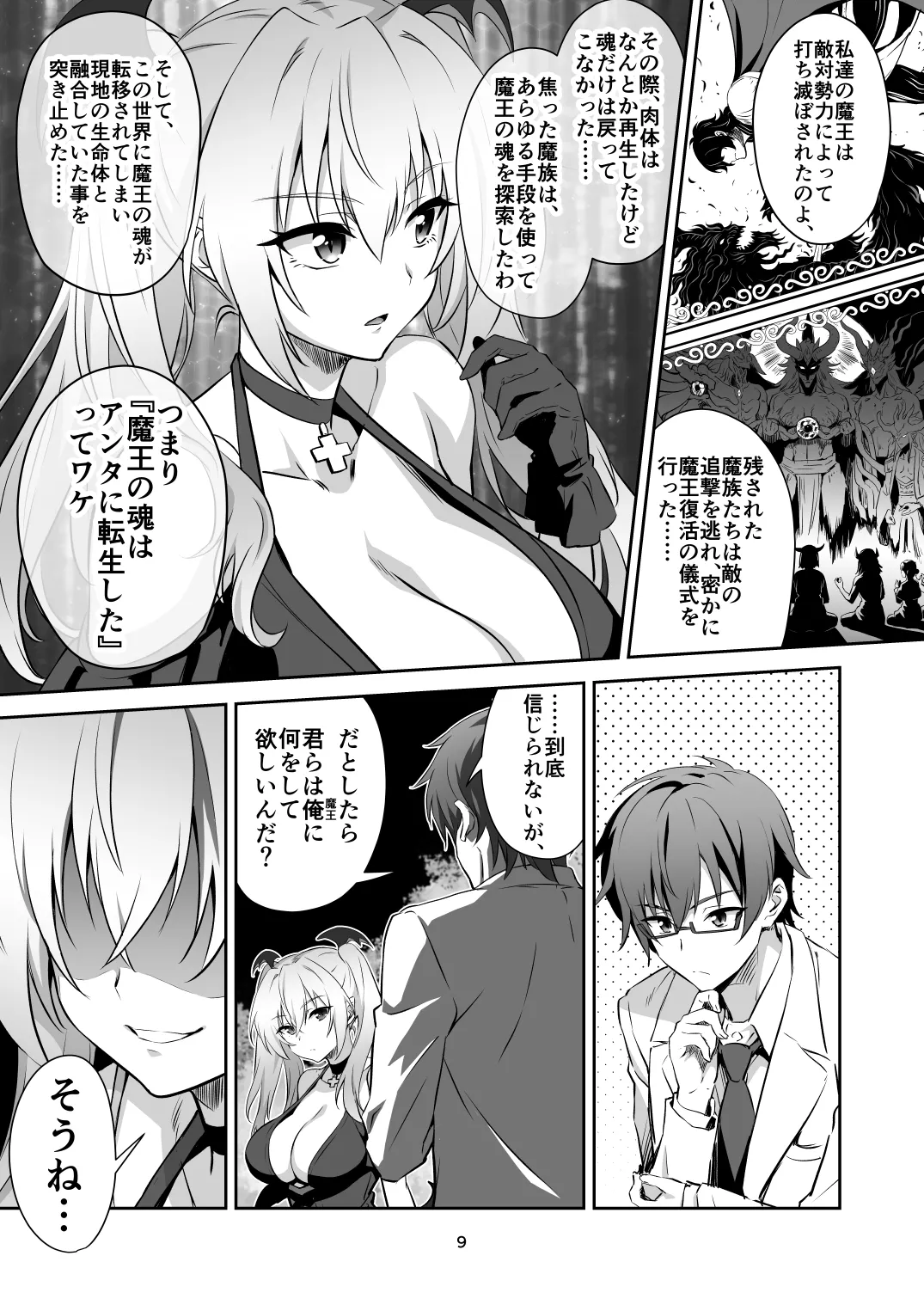 Tokyo Succubus Episode 2 - Page 9