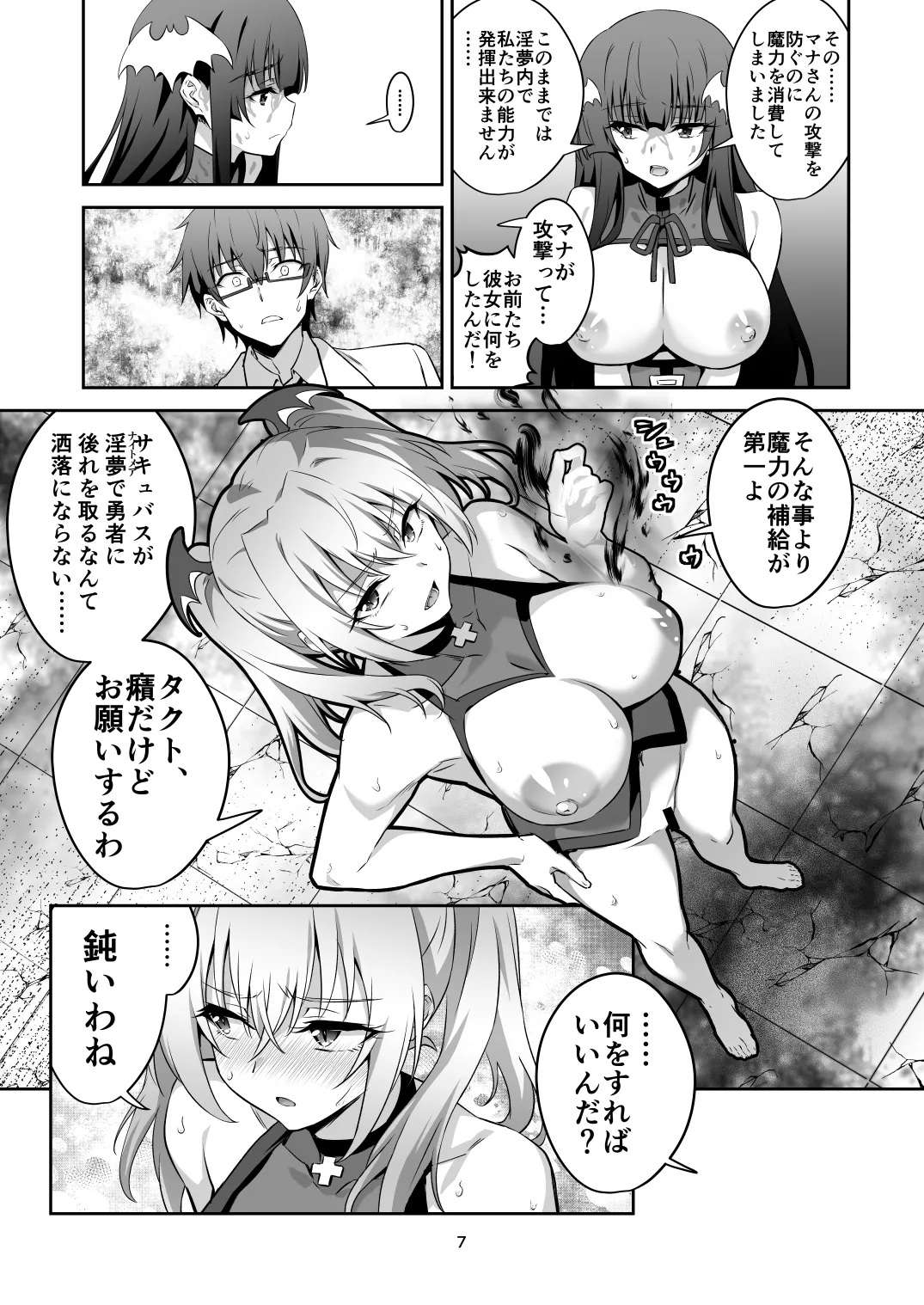Tokyo Succubus Episode 6 - Page 6