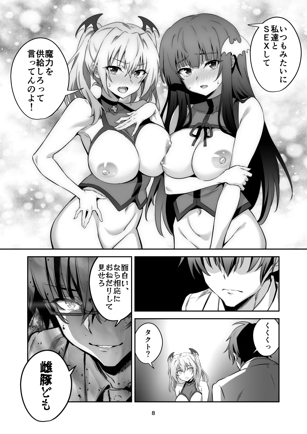 Tokyo Succubus Episode 6 - Page 7