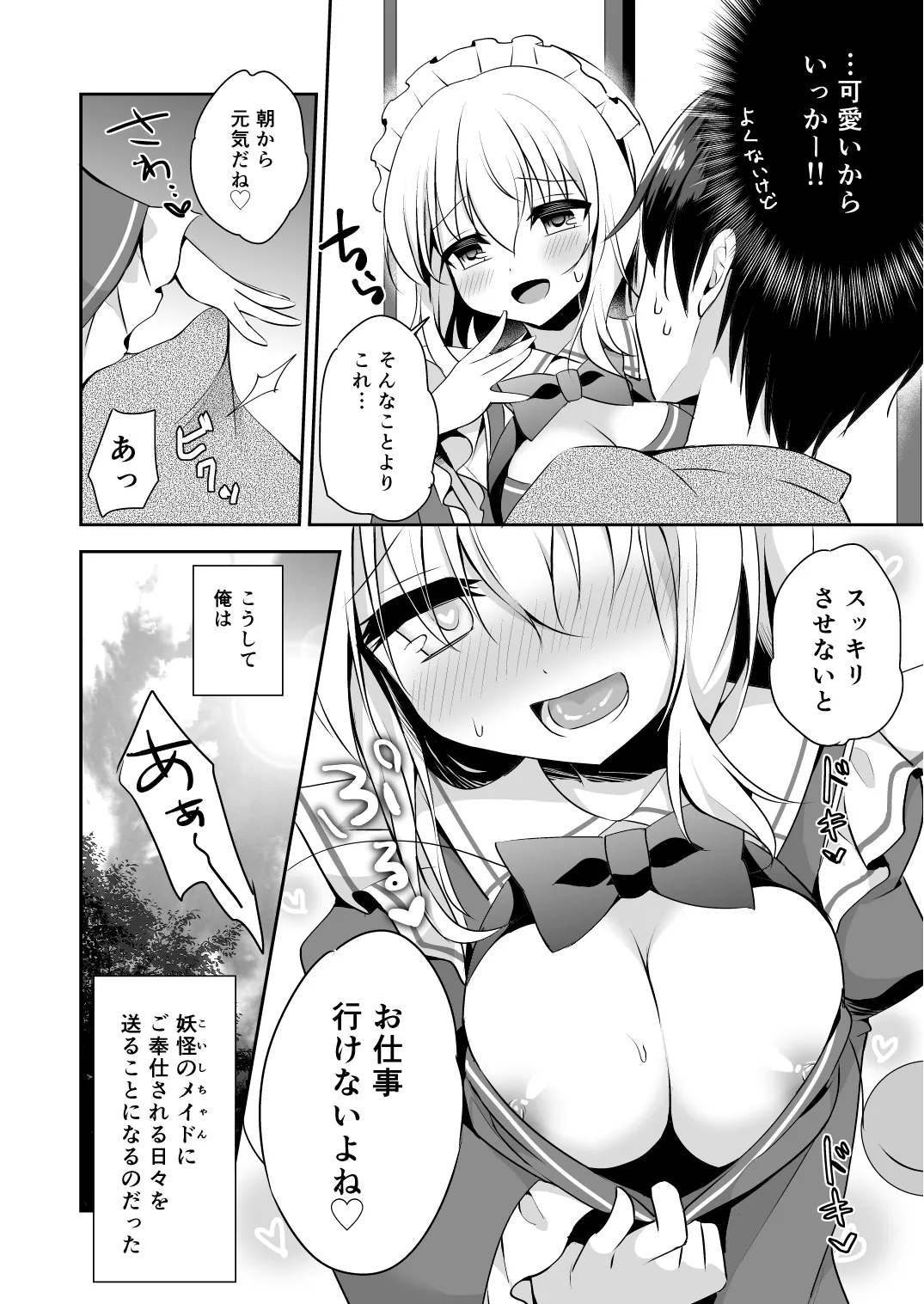 Gohoushi nara Maid ni Omakase! - Page 24