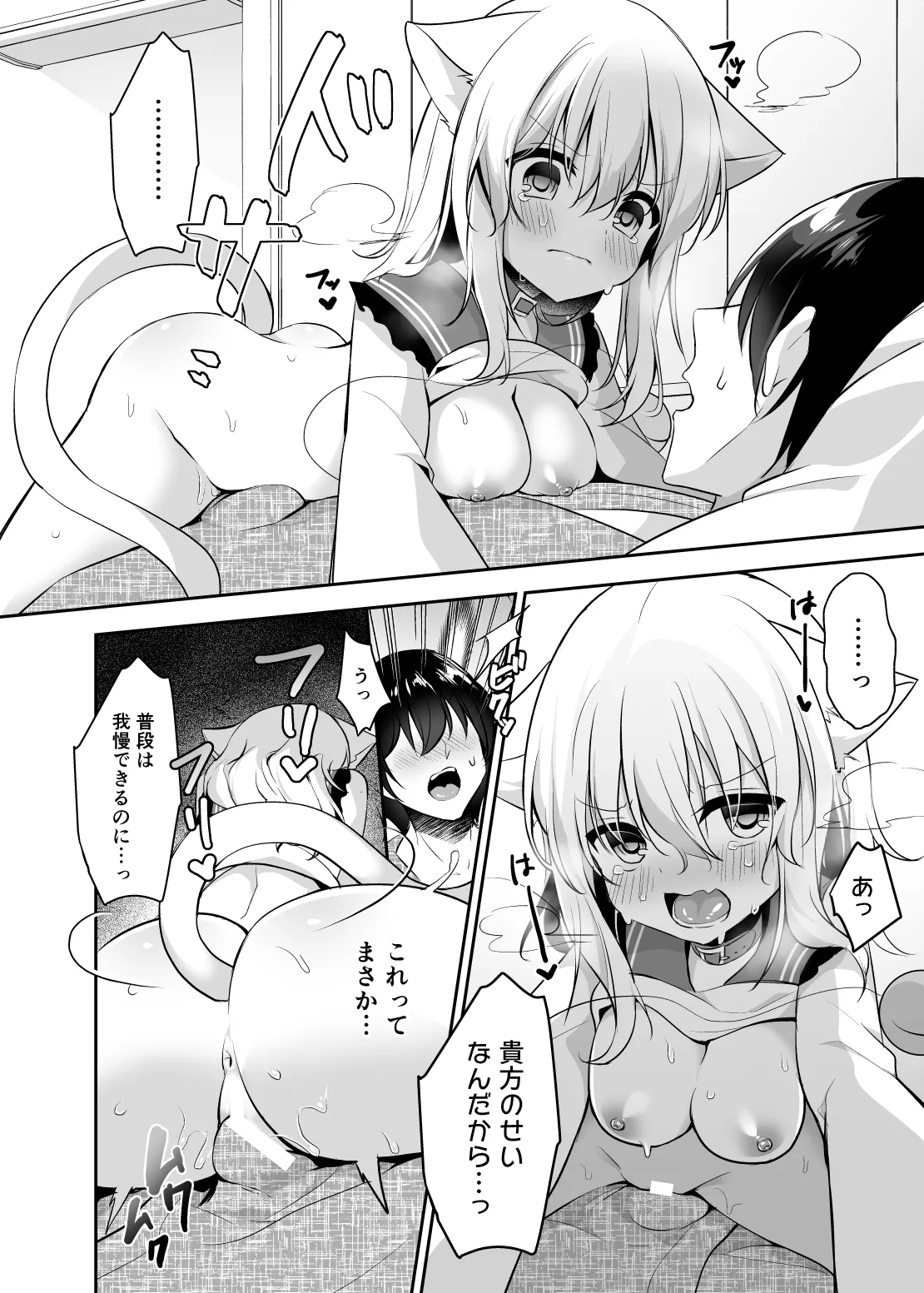 Hatsujouki no Nyan Koishi - Page 10
