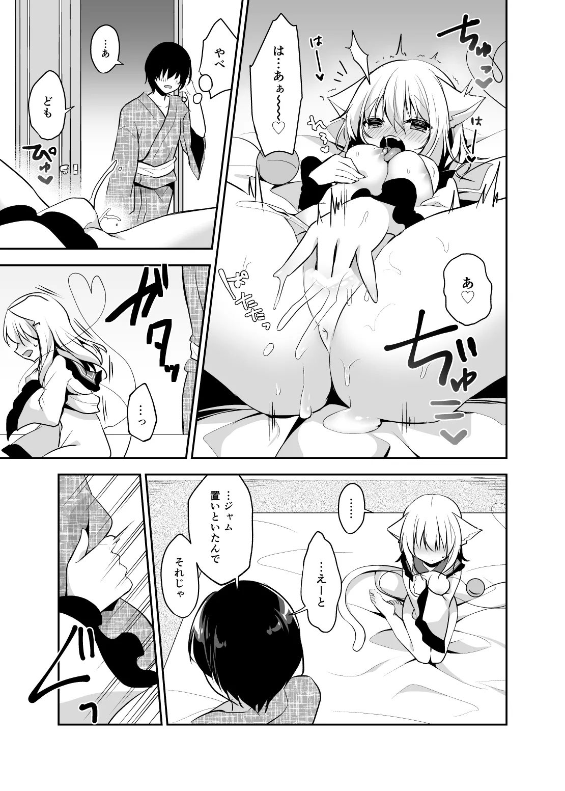 Hatsujouki no Nyan Koishi - Page 9