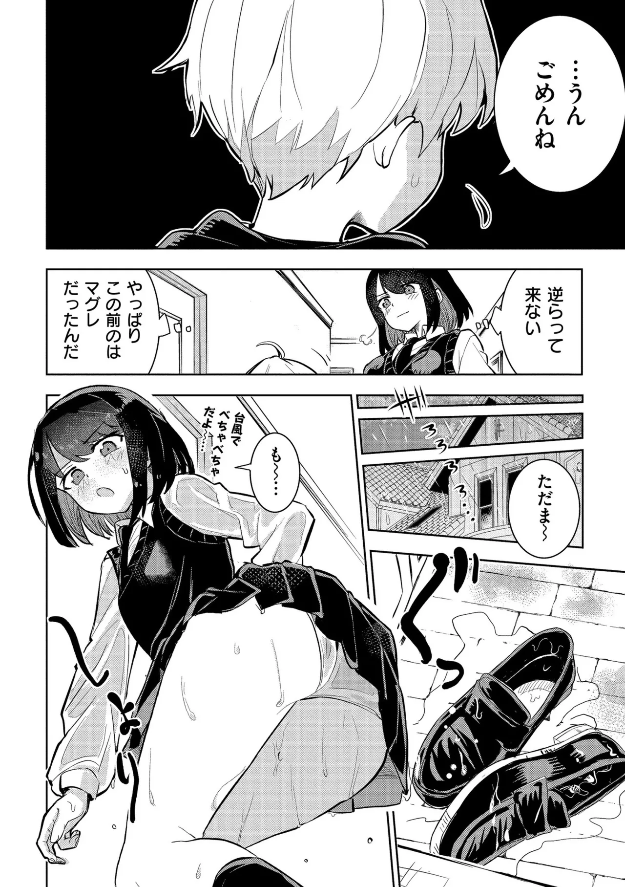 私の小さな皇帝 - Page 12