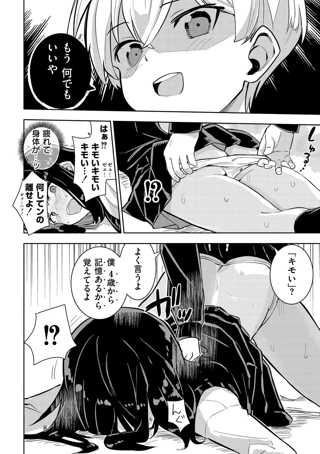 私の小さな皇帝 - Page 20