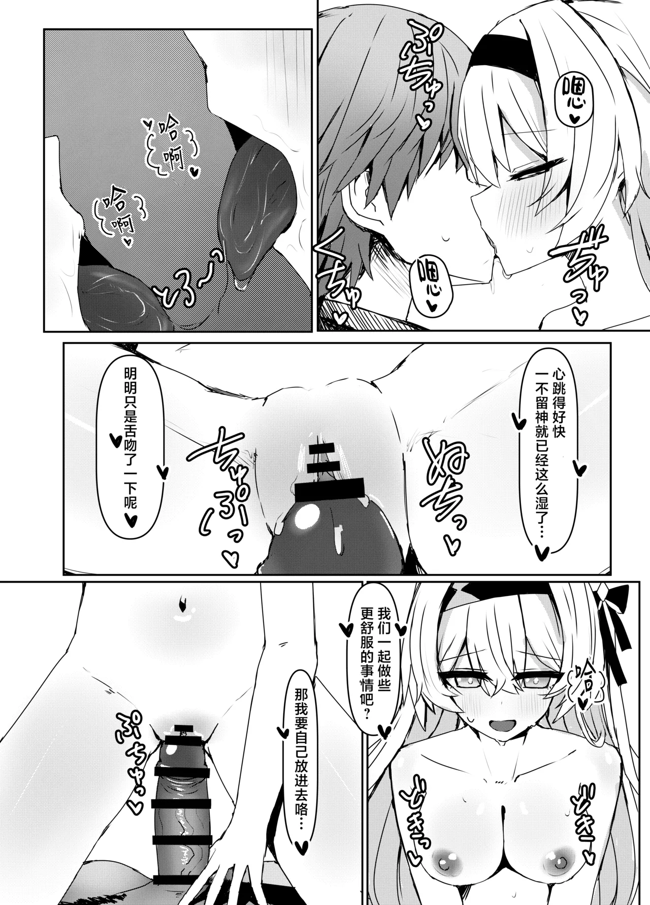 Kogareru Omoi no Kouryakuhoo | 萤火灼心的攻略方式 - Page 14