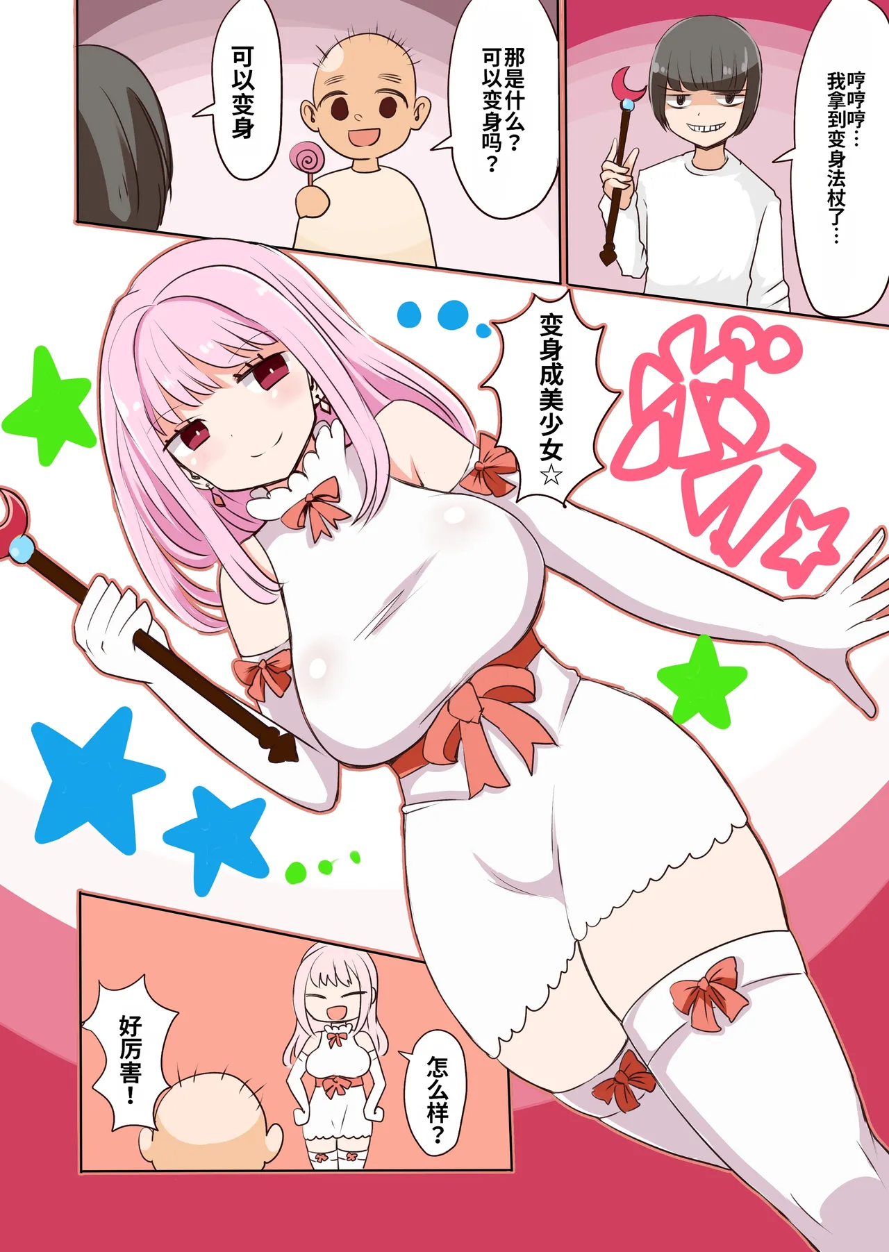 Chabatake Vae no TS Tanpenshuu - Page 83