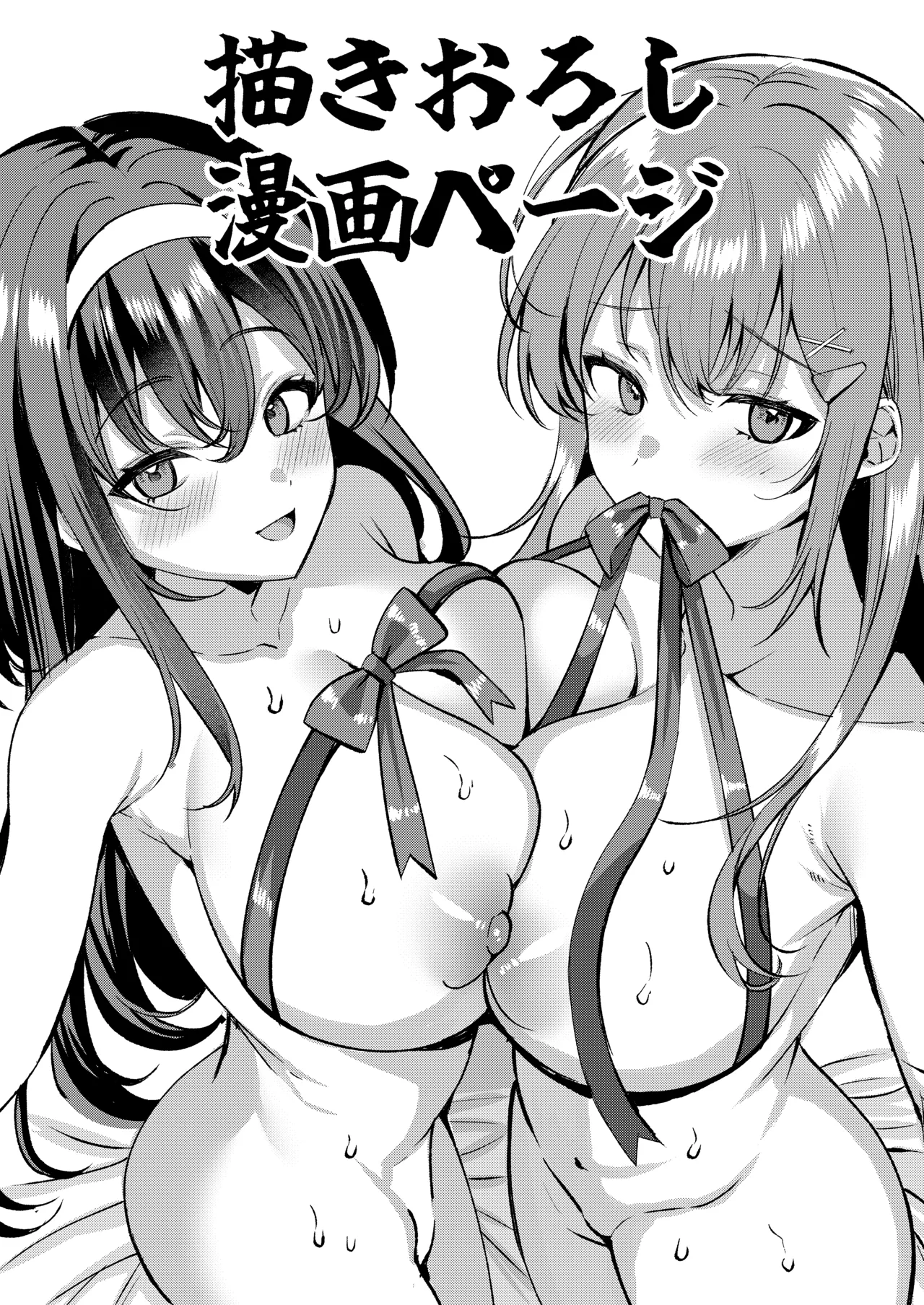 人格排泄!!鬼アクメ 総集編描きおろし漫画 - Page 1