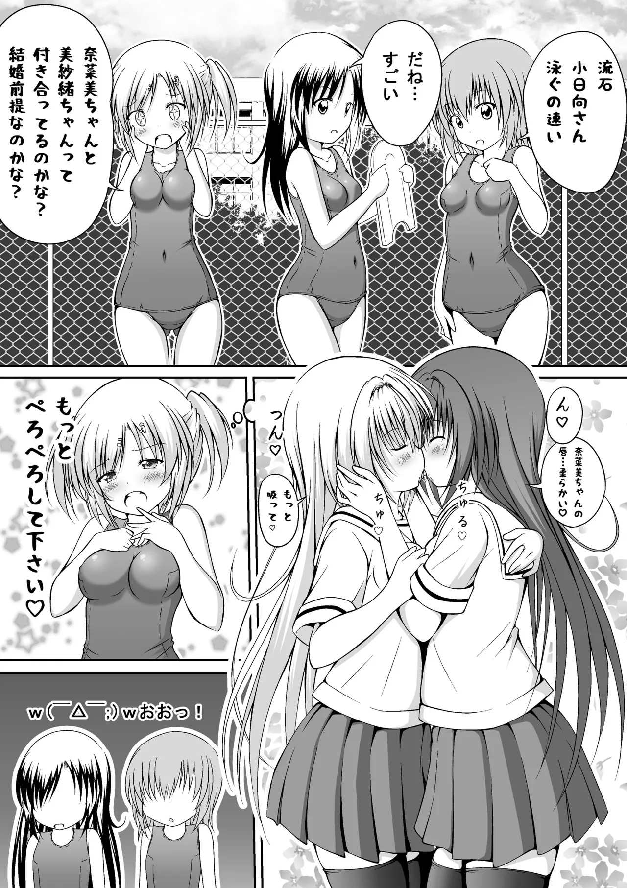 ゆりメイト! 1巻 - Page 12
