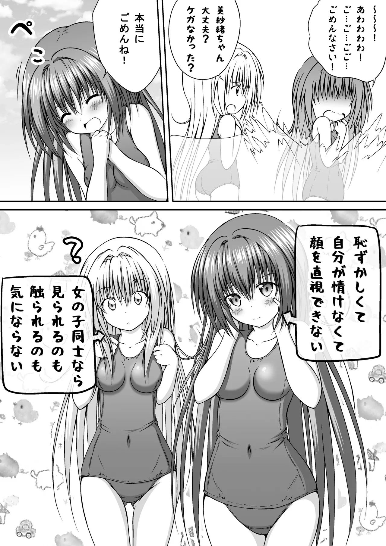 ゆりメイト! 1巻 - Page 18