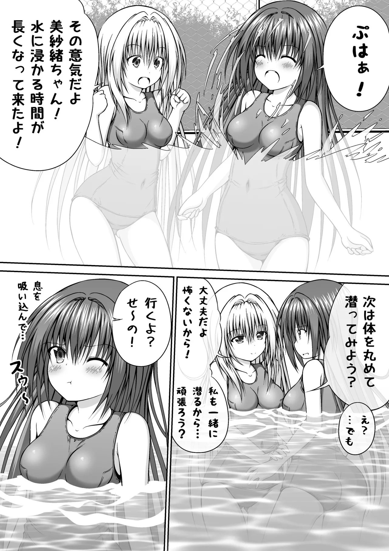 ゆりメイト! 1巻 - Page 21