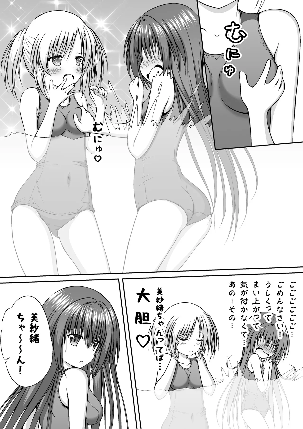 ゆりメイト! 1巻 - Page 31