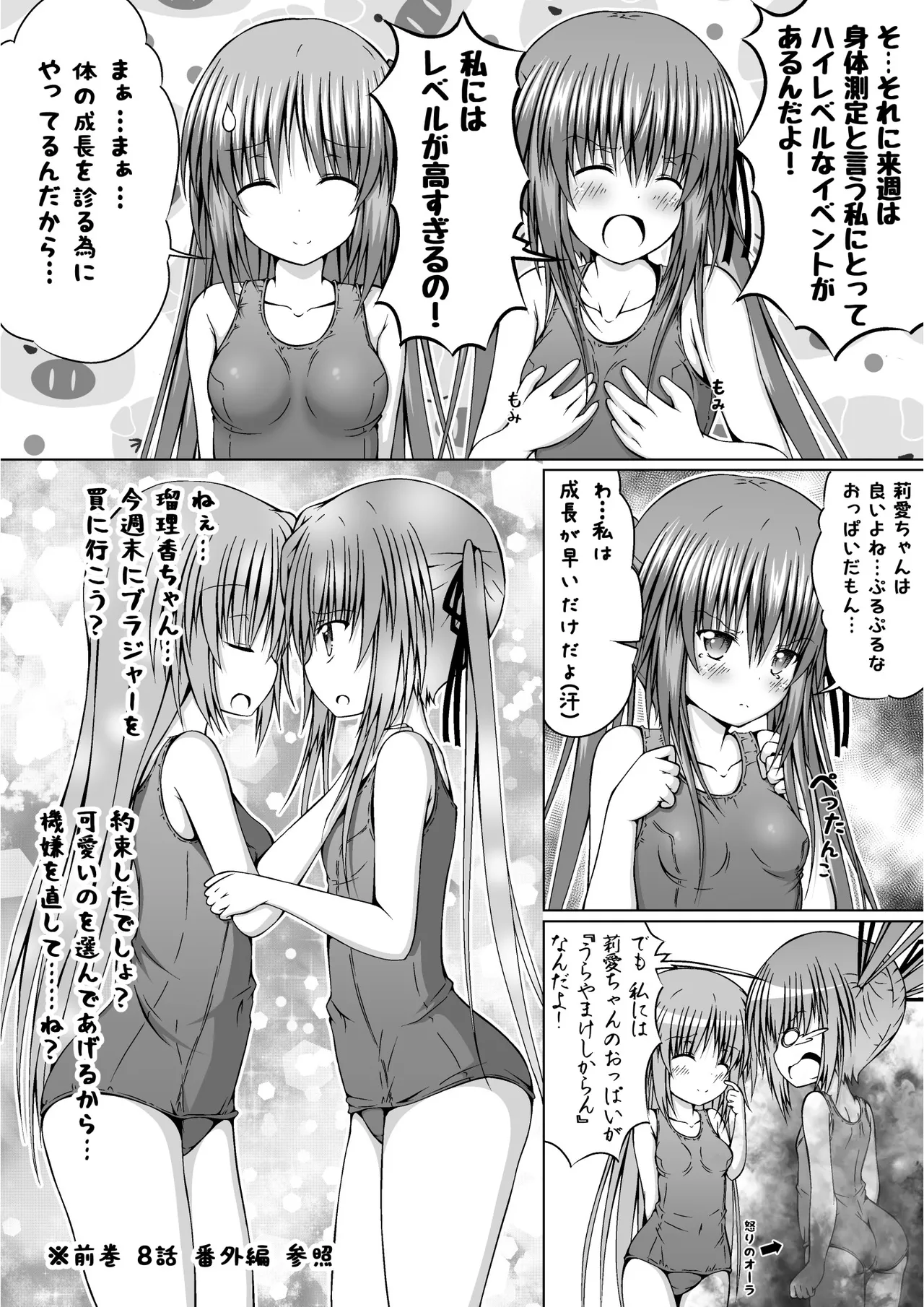ゆりメイト! 2巻 - Page 13